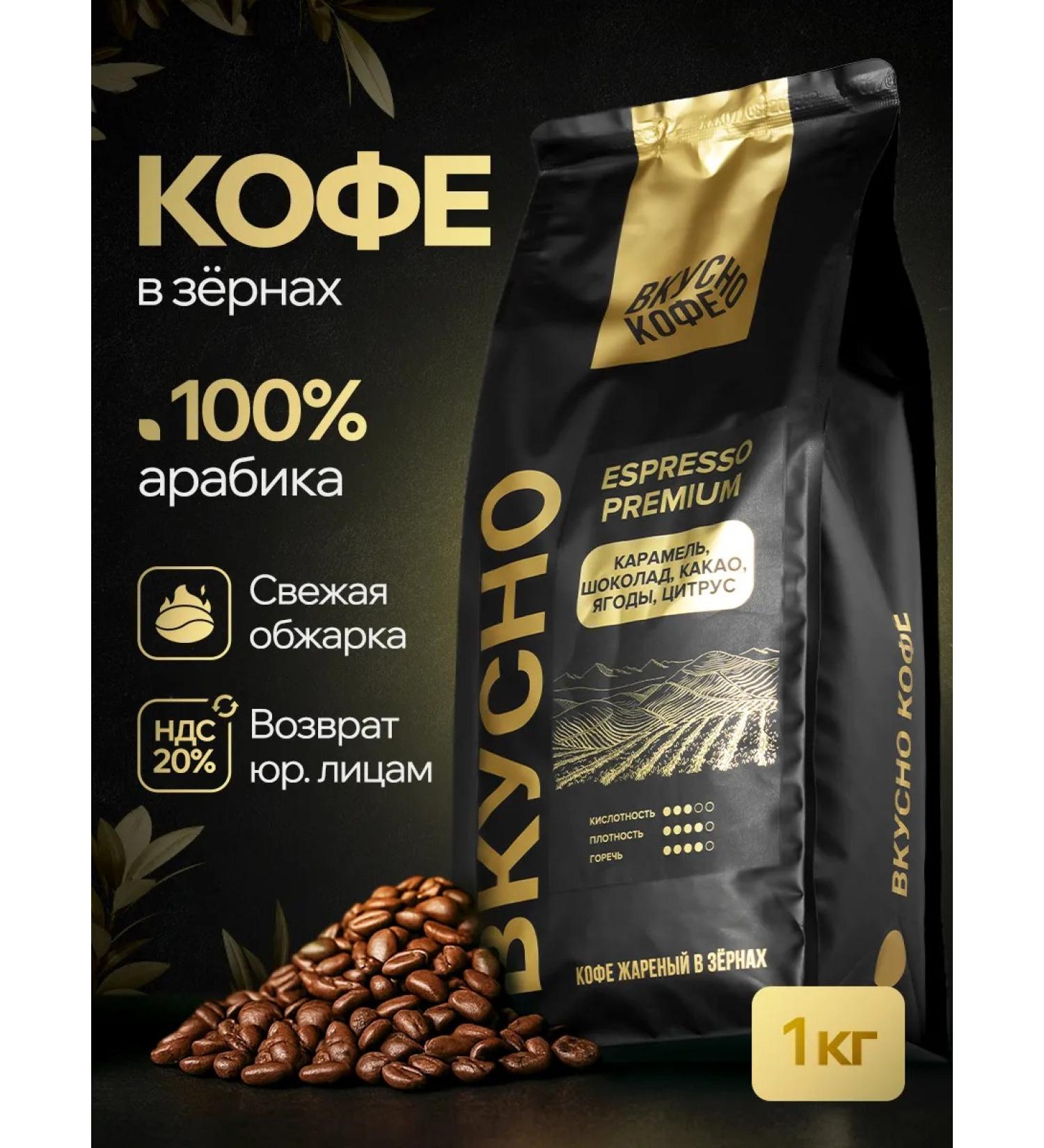 TASTY COFFEE Espresso Premium Blend 100% Arabica 1 kg coffee - Buy Online on GoSupps.com