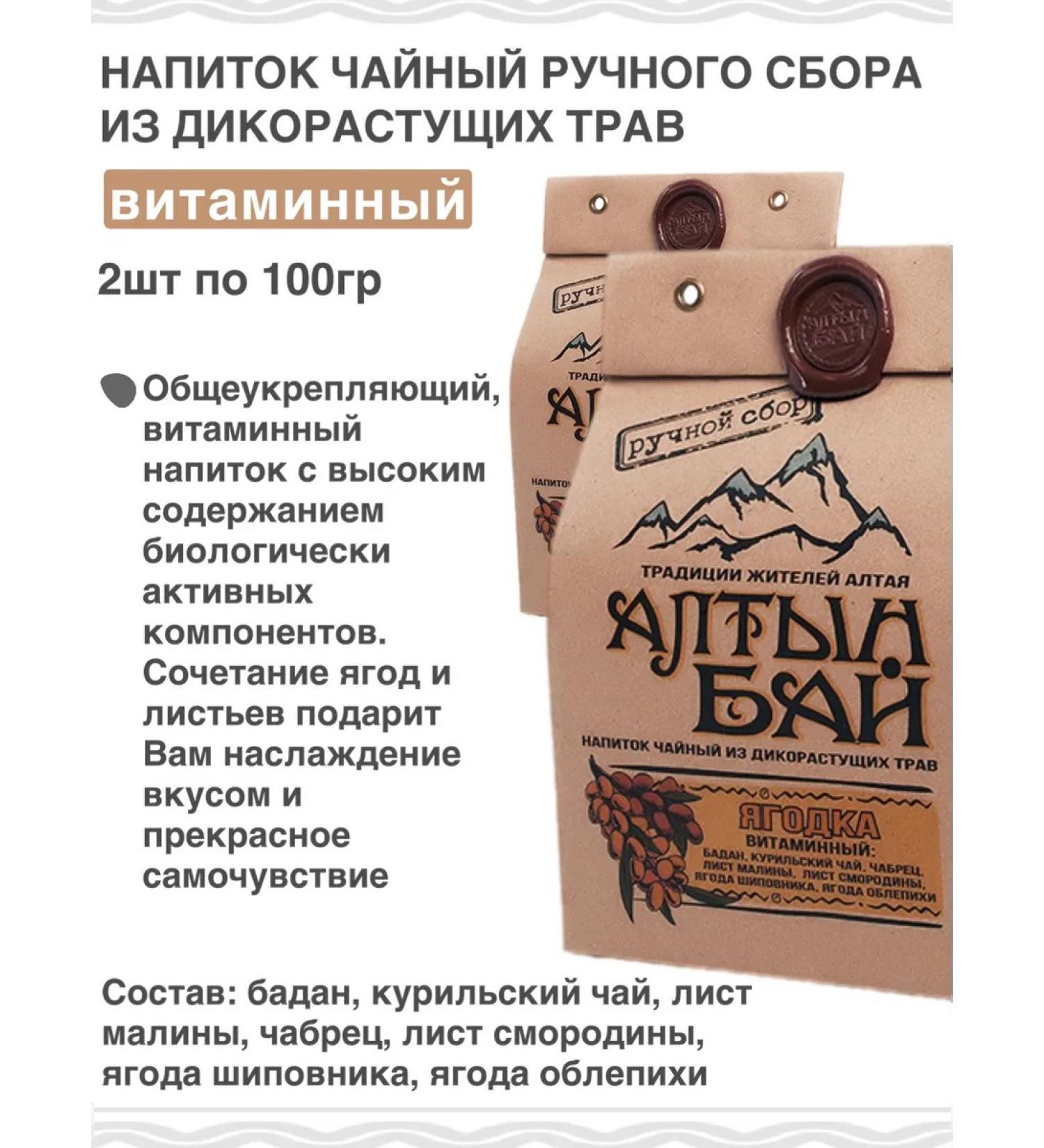 IIN Herbal tea Altai vitamin set 2pcs 100g - Buy Online on GoSupps.com