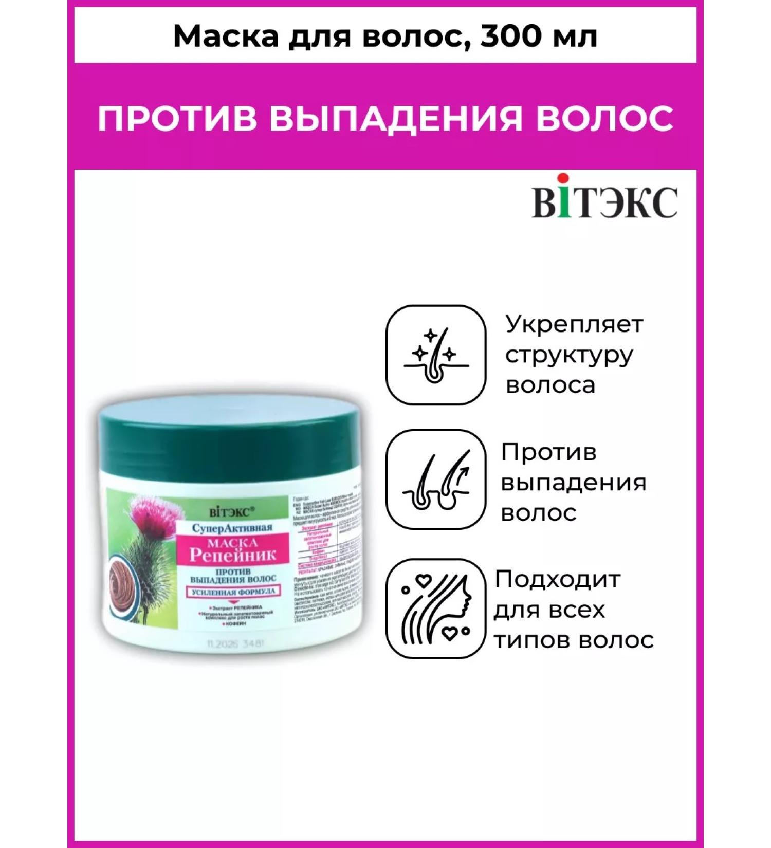 Vitex Hair loss mask 300 ml - Buy Online on GoSupps.com