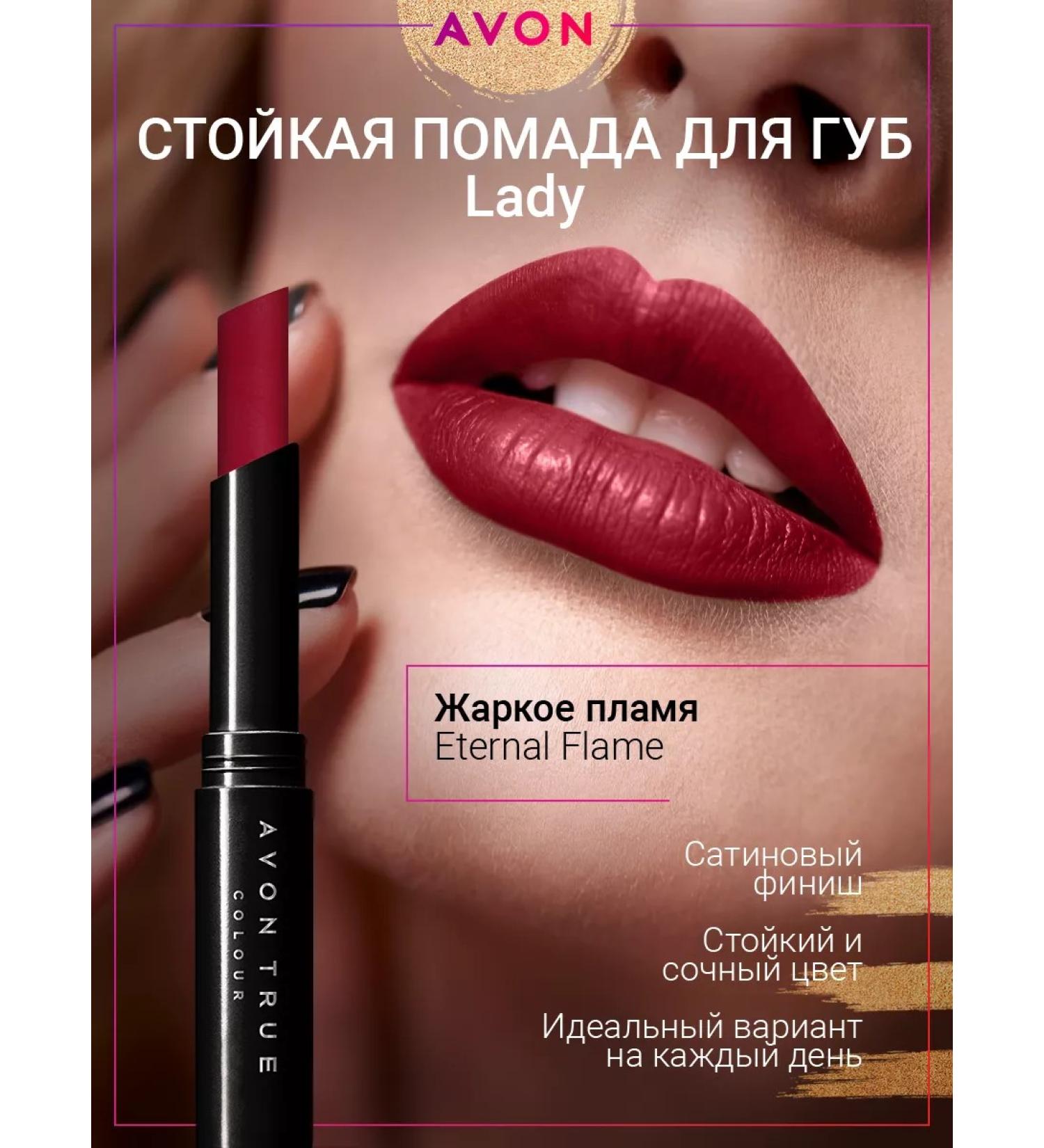 AVON Persistent lipstick Lady Eternal Flame Flame Flame - Buy Online on GoSupps.com