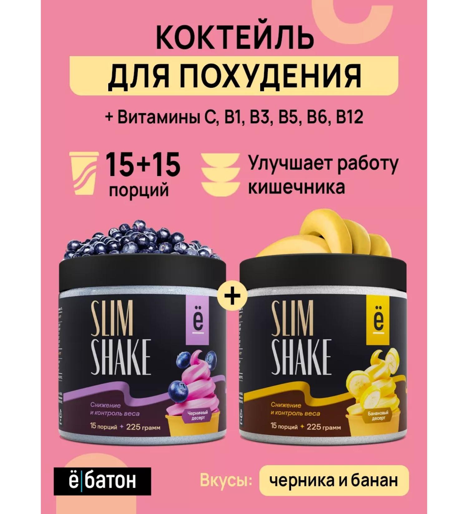 Yobaton Detox cocktail cocktail Slim Shake 225 g - Buy Online on GoSupps.com