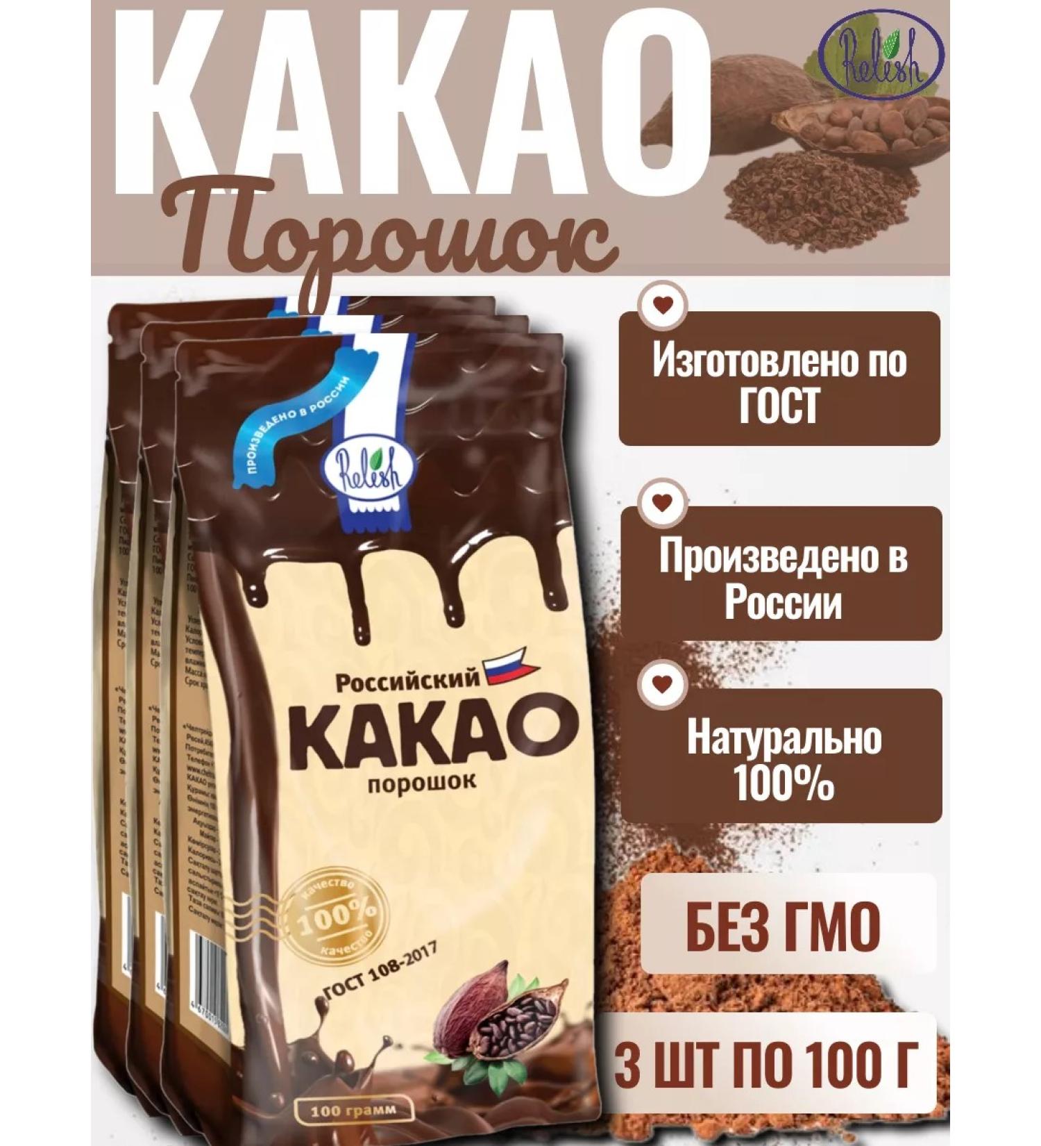 Relish Cocoa powder is natural - Buy Online on GoSupps.com