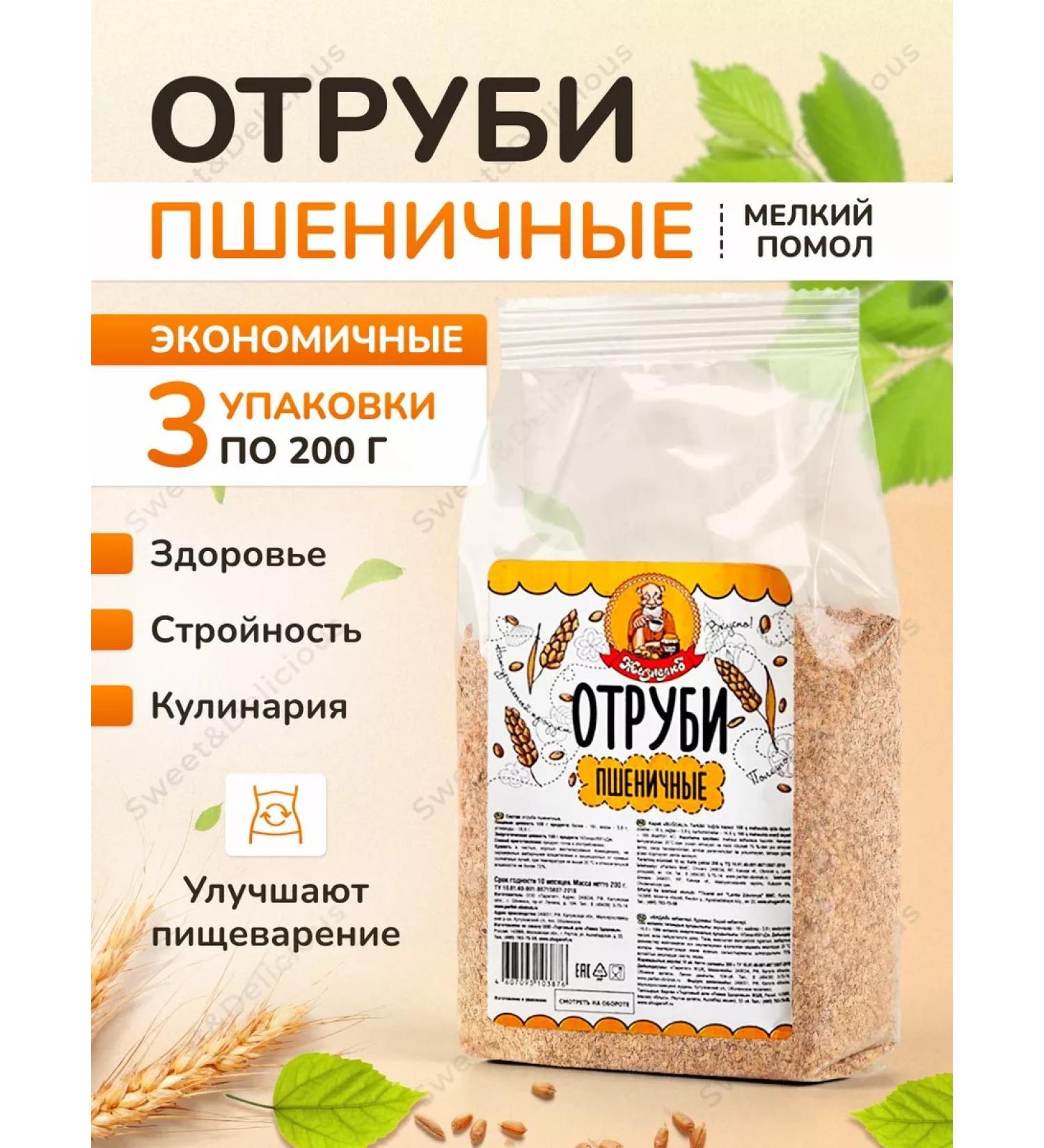 Sweet & delicious Bran wheat -crumbling wheat for weight loss 3x200 grams