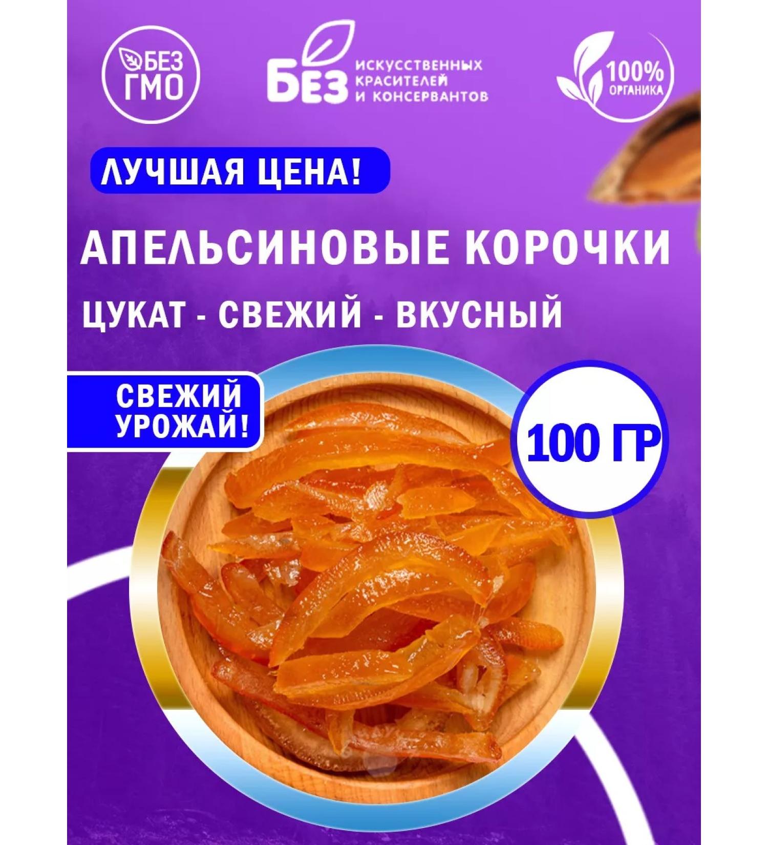 ABCNUTS Orange crusts Tsucat from orange 100 g - Buy Online on GoSupps.com