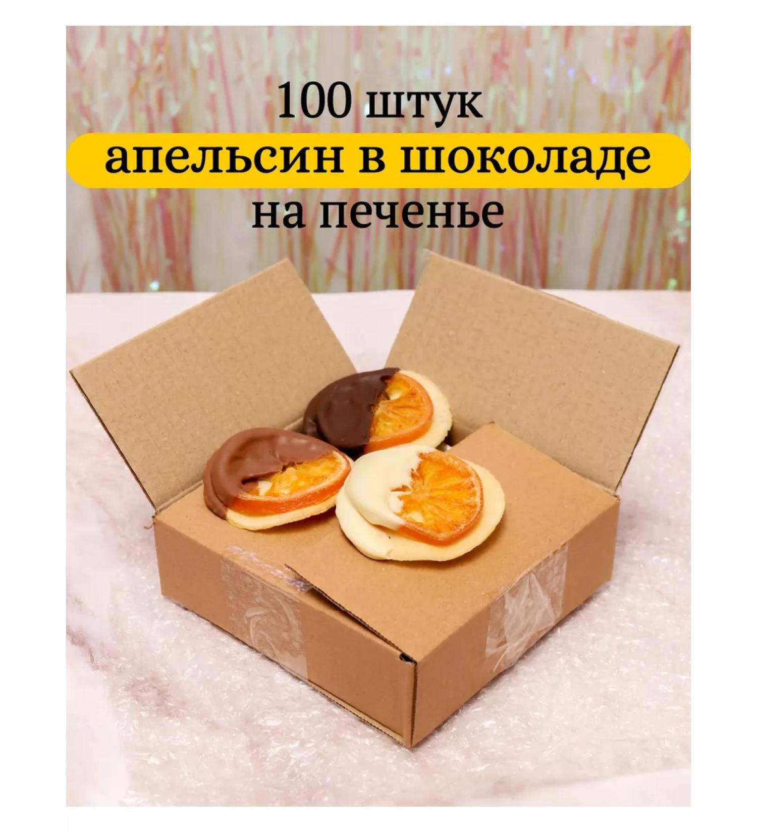 VERT'IER Orange in chocolate glaze on cookies assorted 100pcs - Buy Online on GoSupps.com