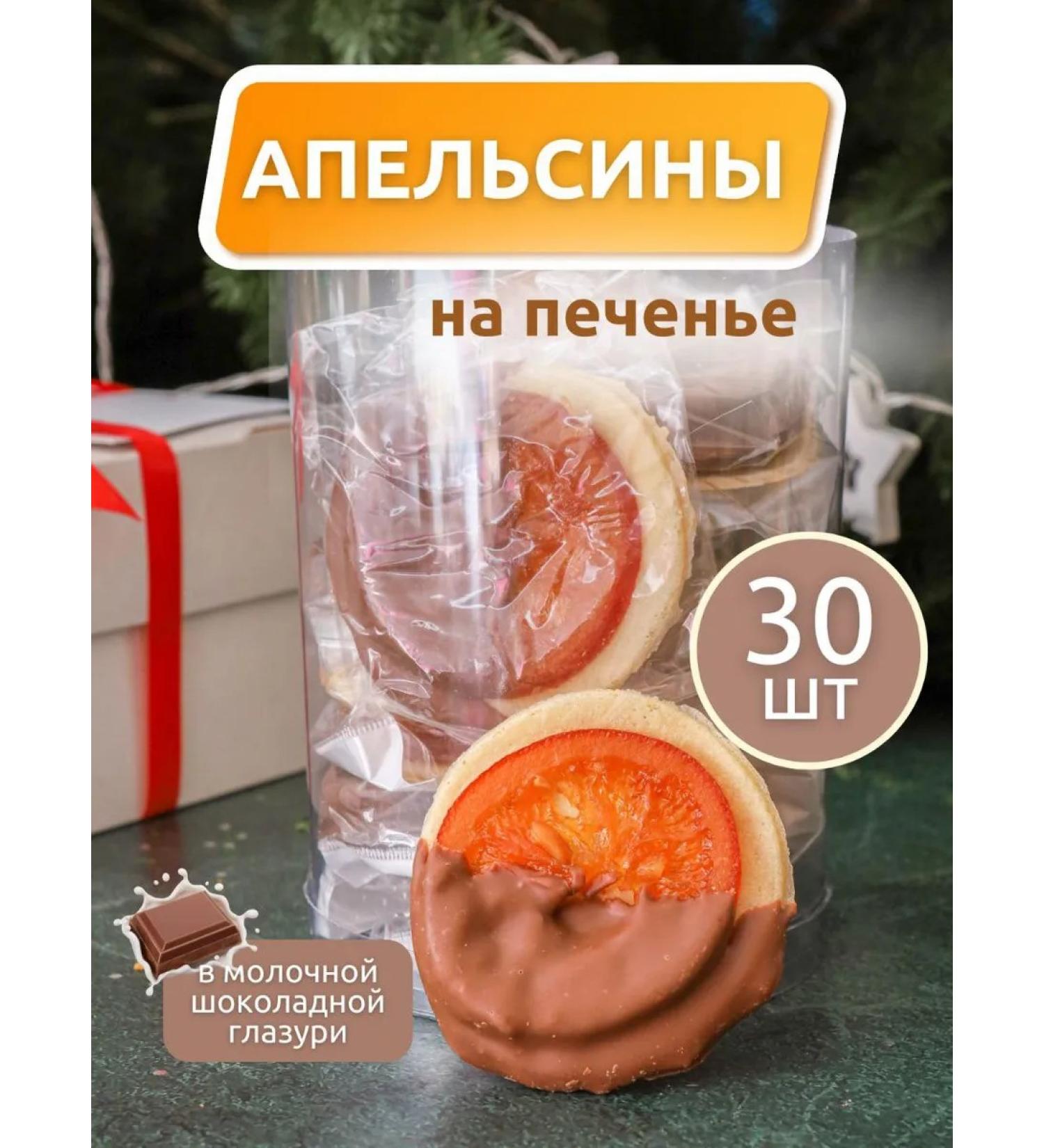 VERT'IER Orange in milk glaze on crispy cookies 30pcs - Buy Online on GoSupps.com