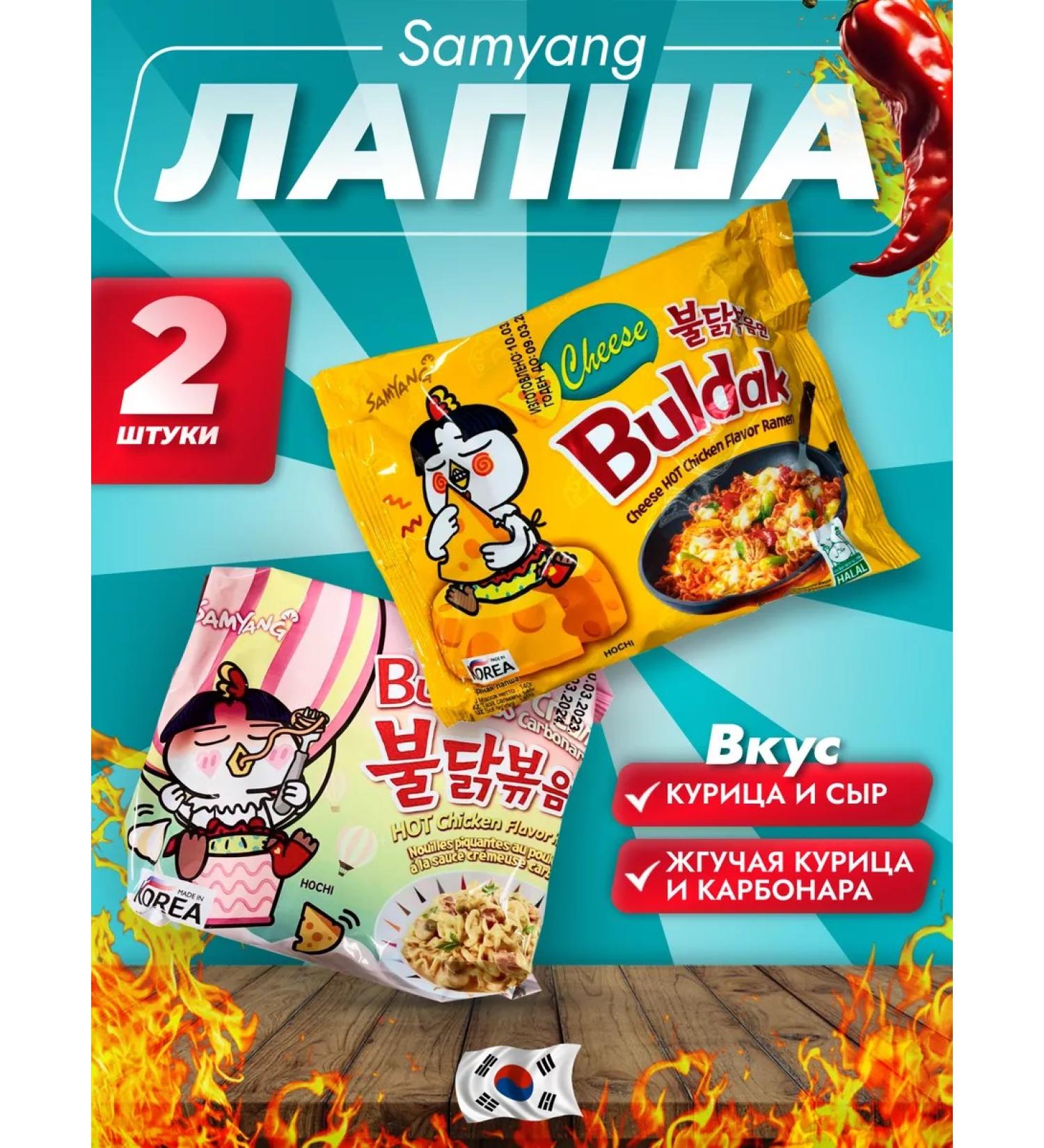 samyang Acute noodles Korean mix 2 pcs. Cheese and carbonar - Buy Online on GoSupps.com