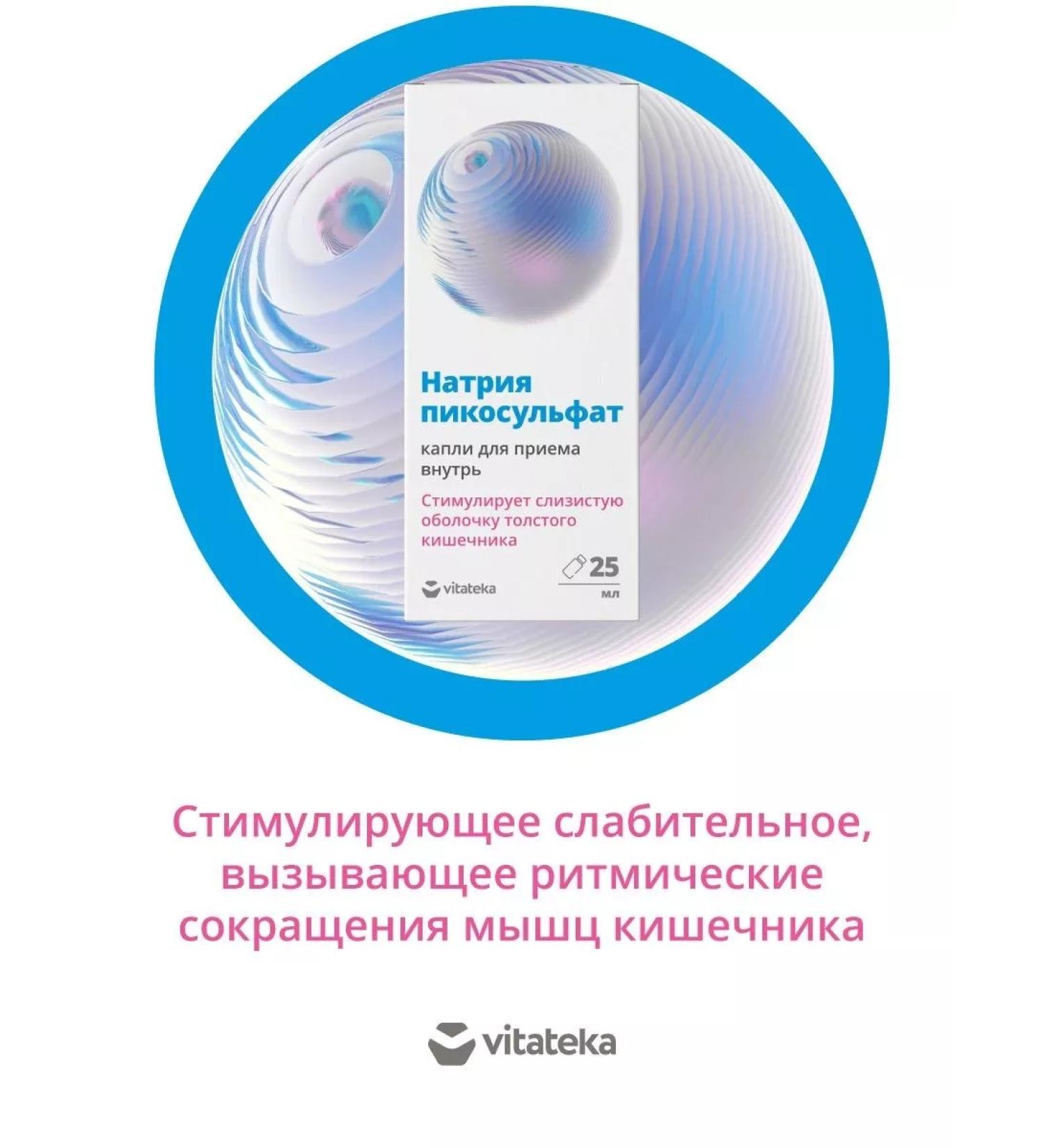 VITATEKA Picosulfate sodium drops for oral administration fl. With pr - Buy Online on GoSupps.com