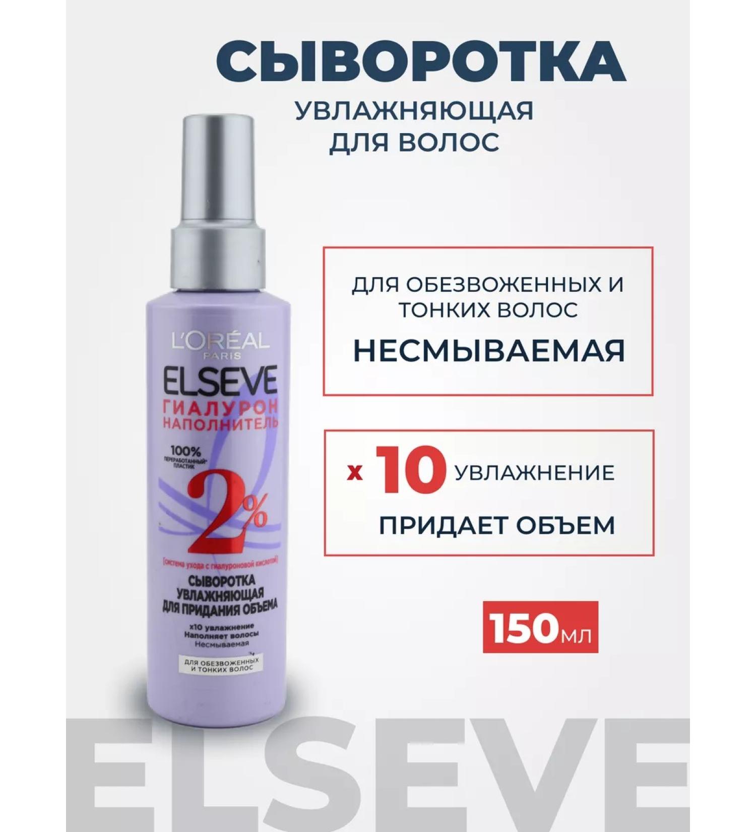 L'Oreal Elseve serum hyaluron filler 150ml - Buy Online on GoSupps.com