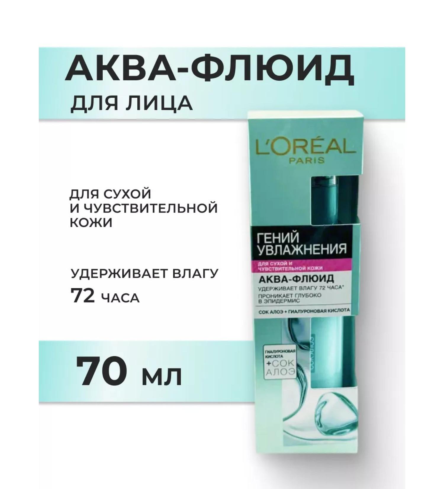 L'OREAL PARIS Aqua-fluid for the face of a genius of moisturizing 70 ml - Buy Online on GoSupps.com