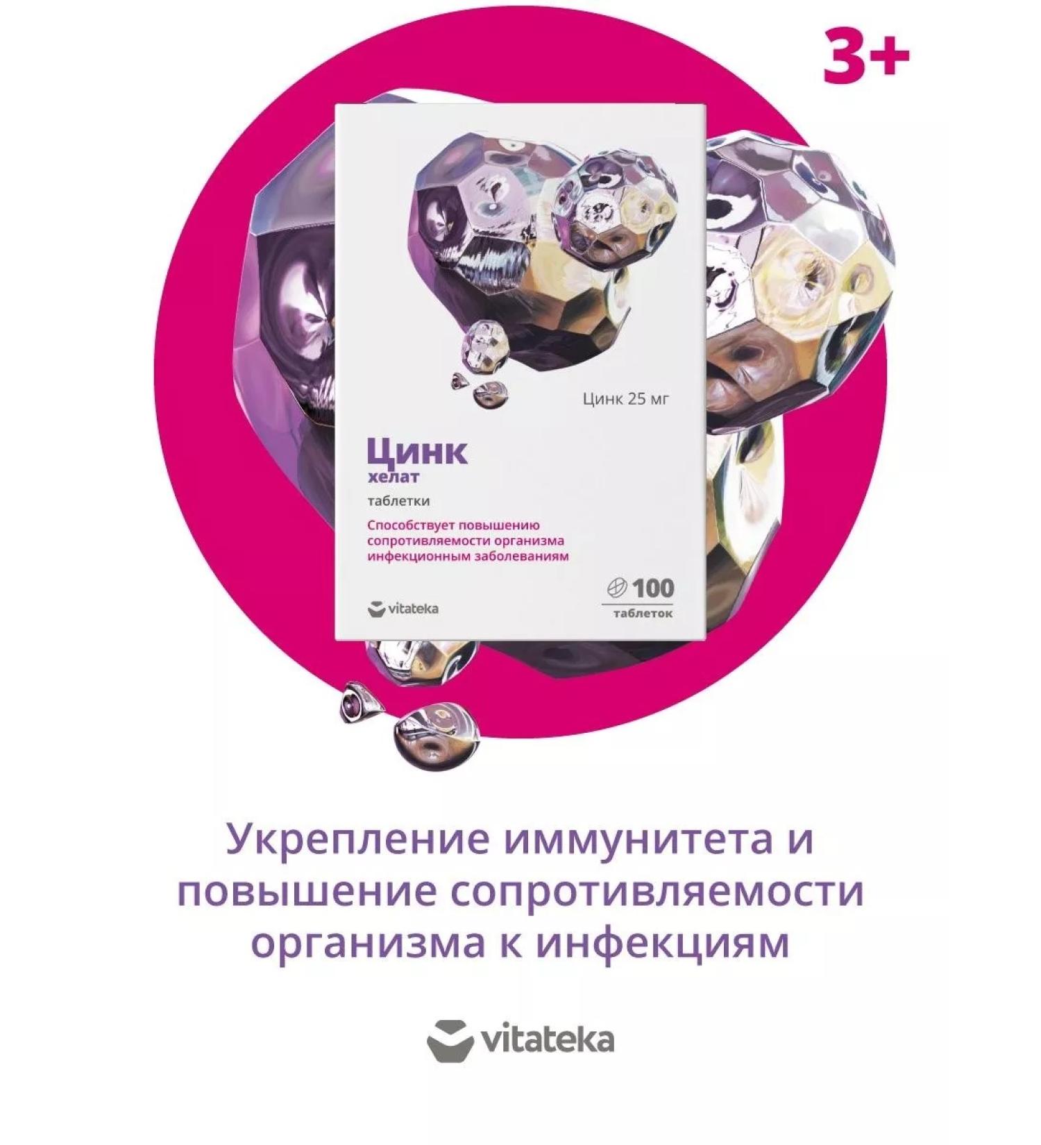 VITATEKA Zink Helat (Zn) 25mg tab. - Buy Online on GoSupps.com