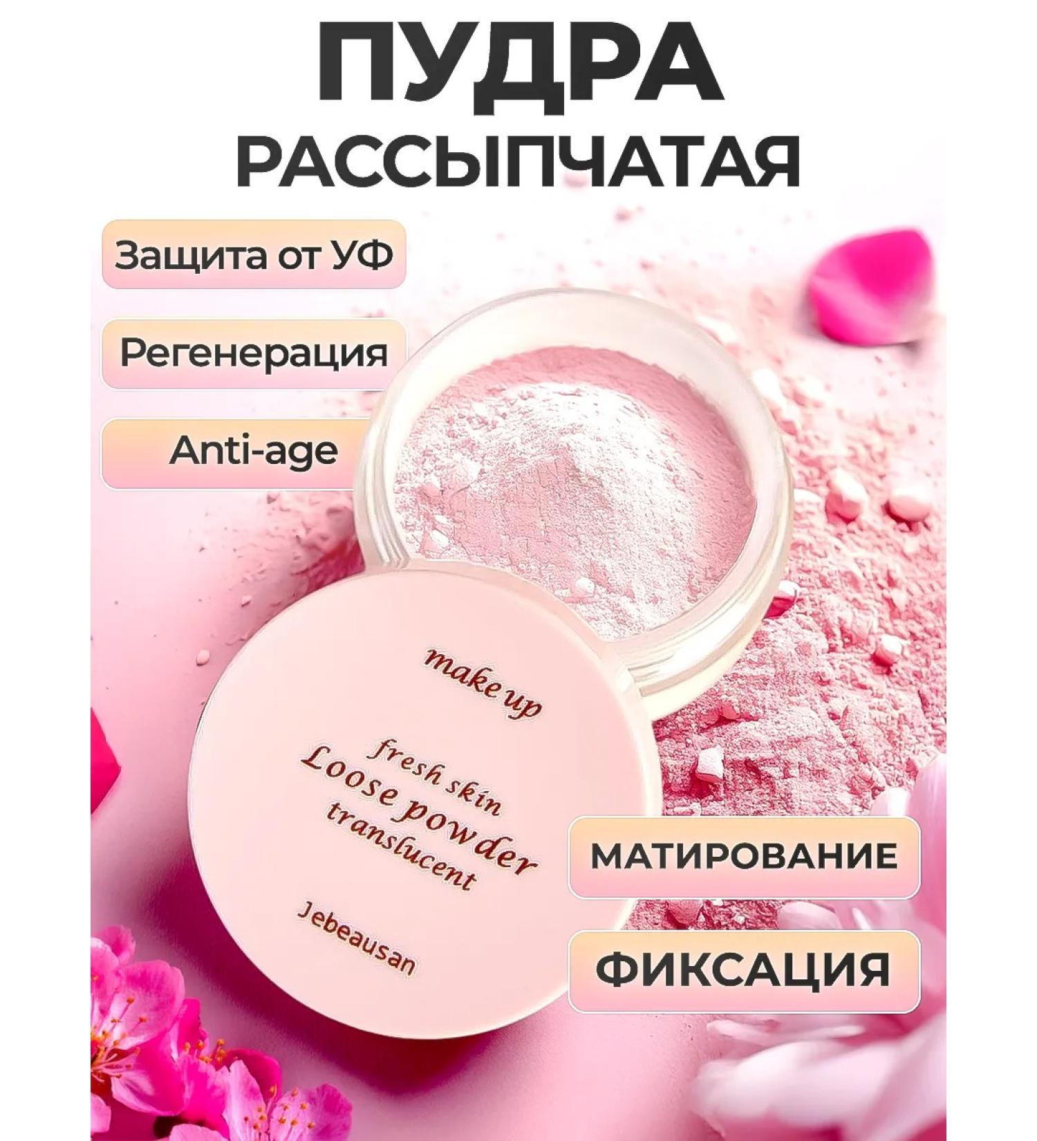 Jebeausan Loose powder for face - Buy Online on GoSupps.com