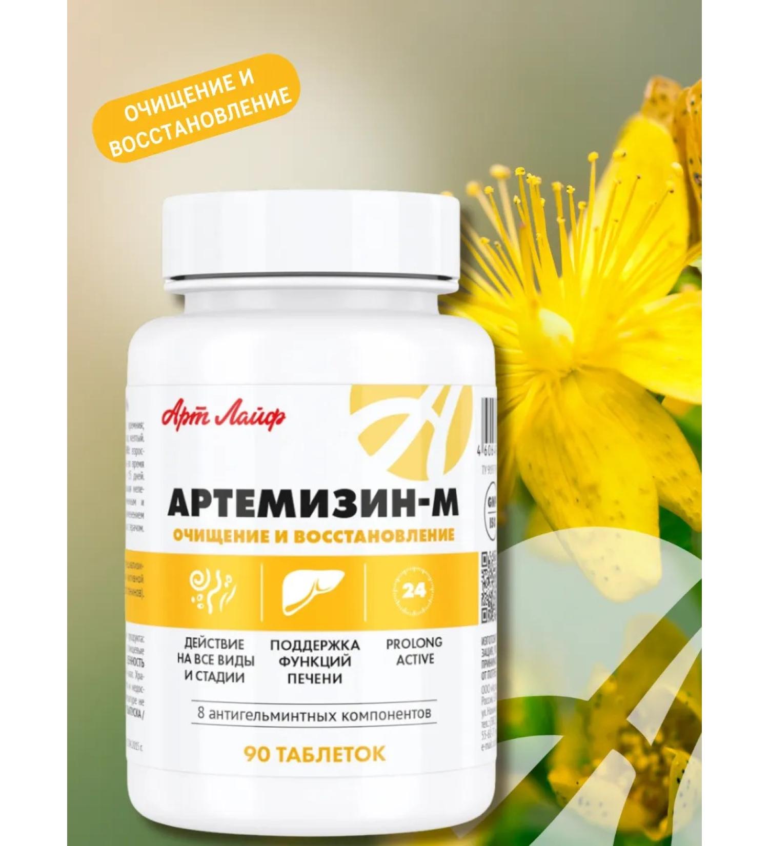 Artlife Artemizin-M Antiparasitic complex Art Life - Buy Online on GoSupps.com