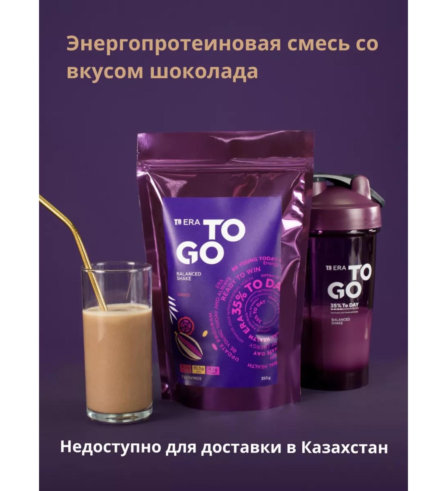 VILAVI Protein t8 to go chocolate. Without lactose. Keto. 350 g - Buy Online on GoSupps.com