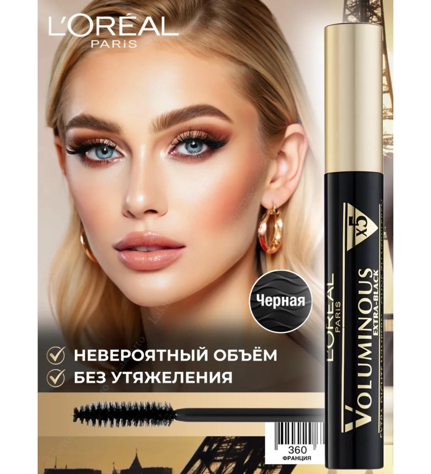 L'Oreal Paris VOLUMINOUS mascara Black original - Buy Online on GoSupps.com