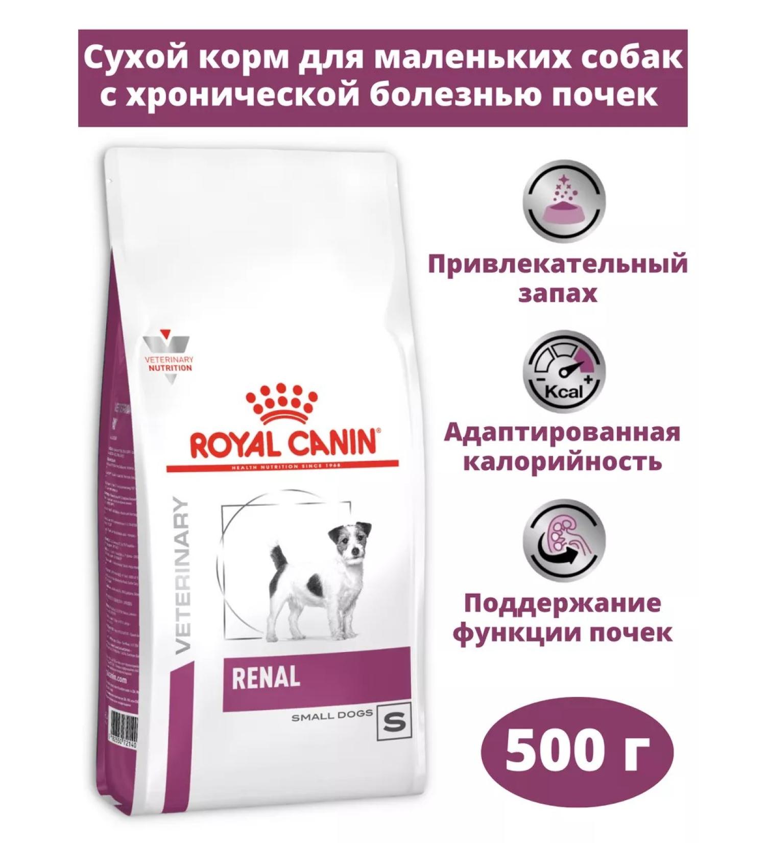 ROYAL CANIN Dry food for reeds Renal Small Dog 500 g - Buy Online on GoSupps.com