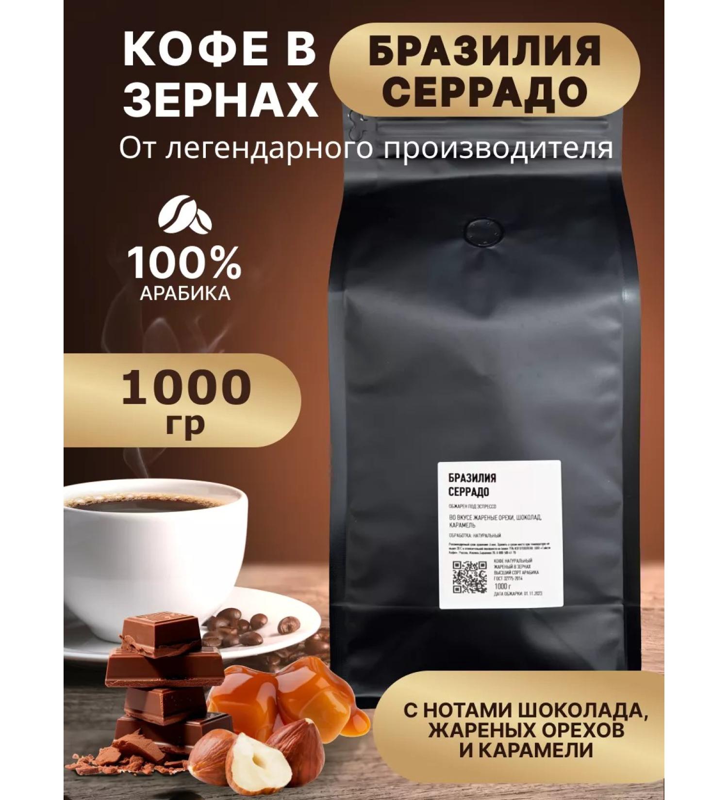 Coffee in grains of Brazil Serrado 1 kg - Buy Online on GoSupps.com