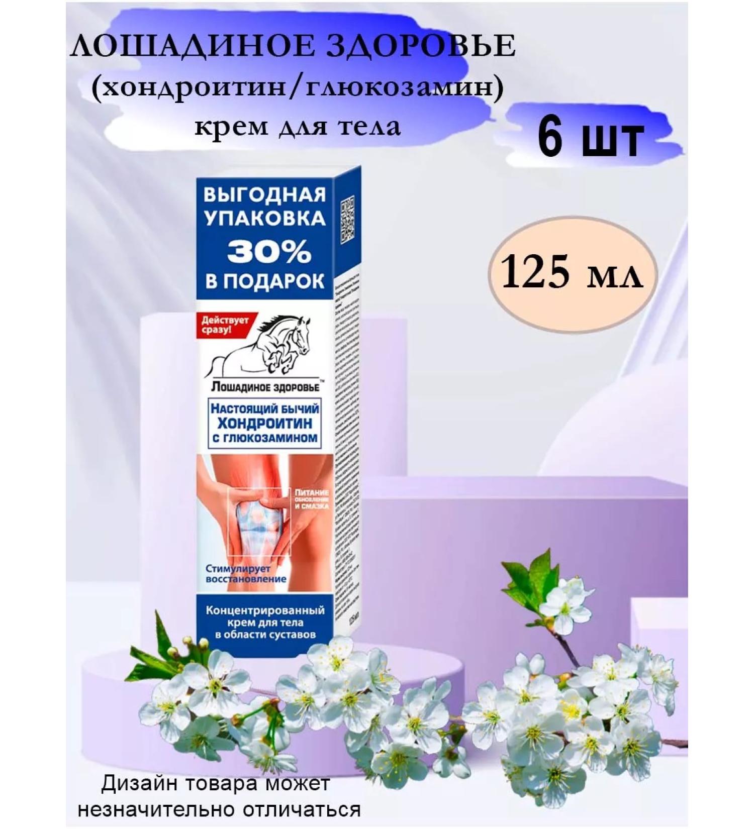 EQUINE HEALTH Joint cream with chondroitin and glucosamine 6 pcs