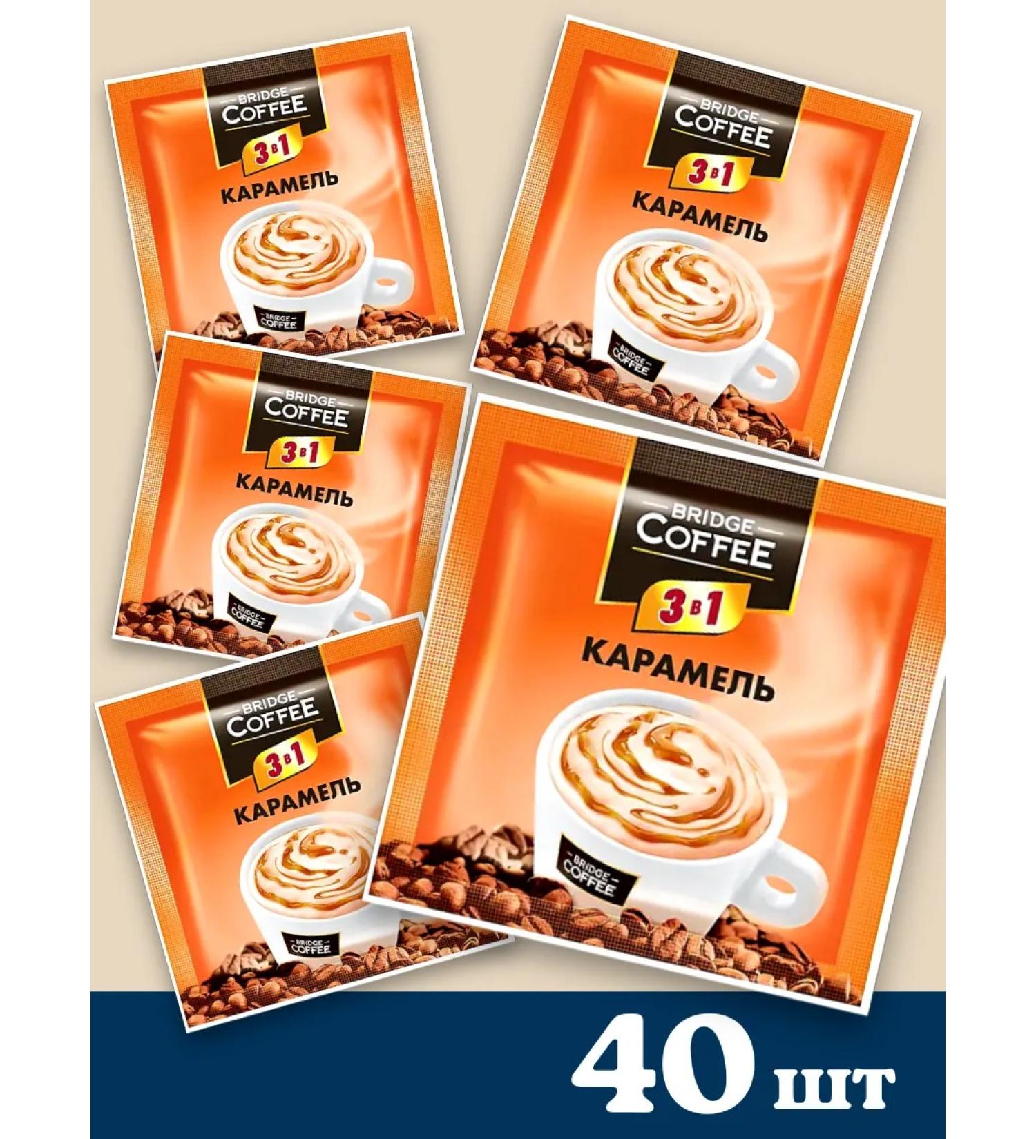 Bridge Coffee Coffee 3 in 1 in bags with caramel - Buy Online on GoSupps.com