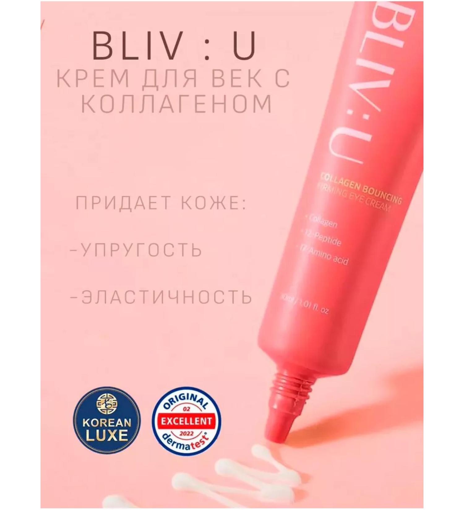 BLIV U Feature anti -aging cream and around the eyes with collagen Blivu - Buy Online on GoSupps.com