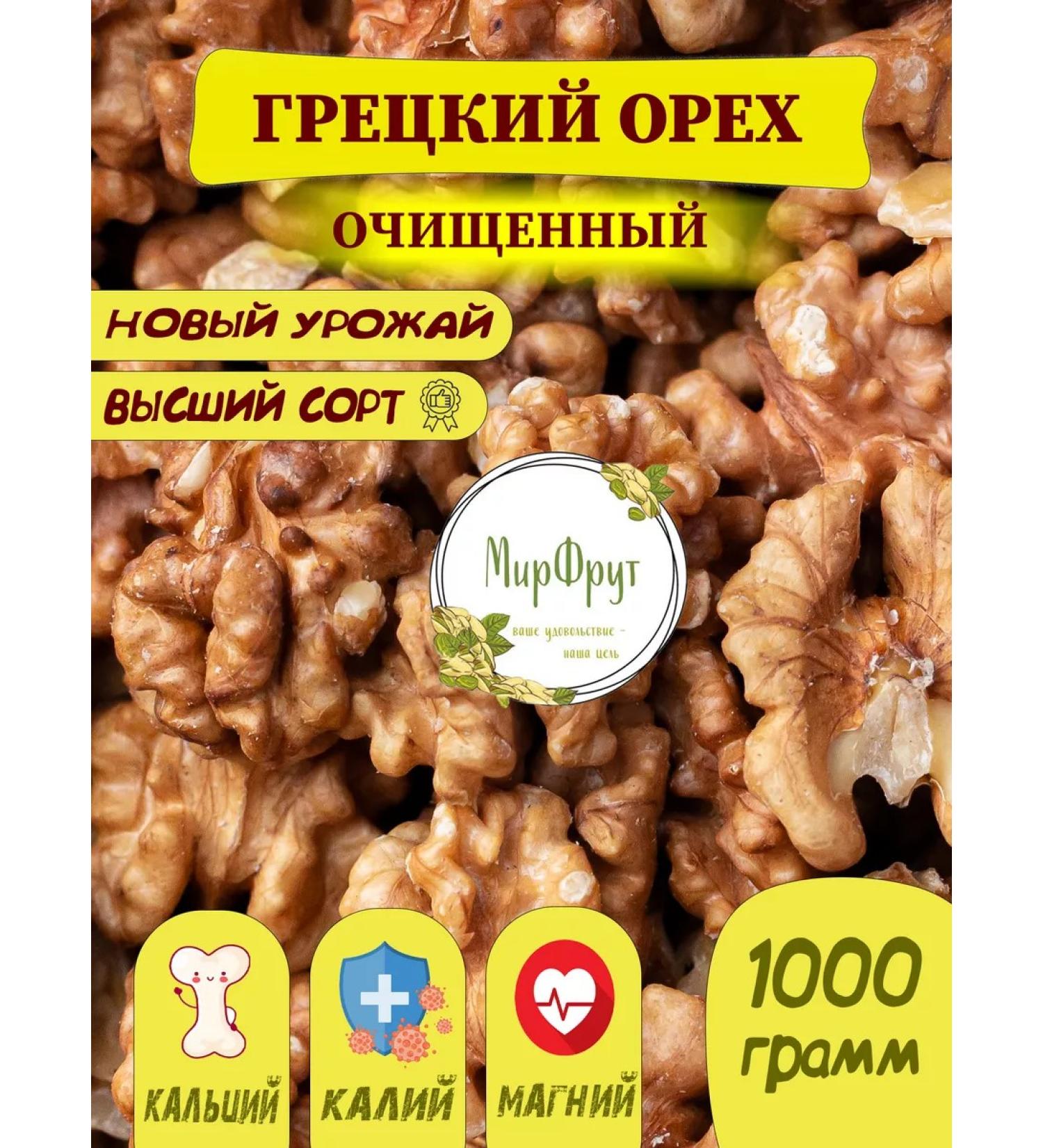 MirFruit Walnuts 1 kg