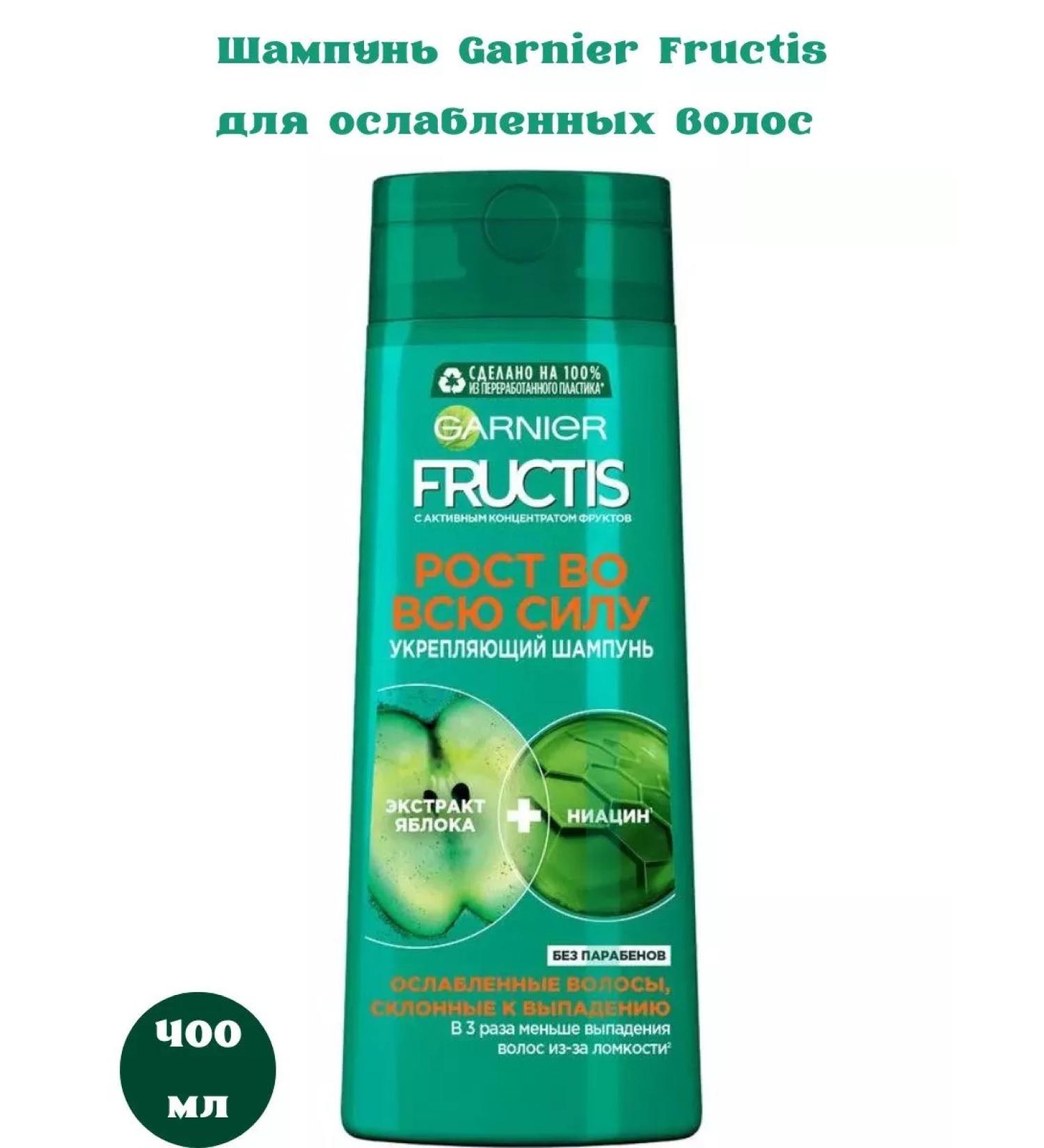 Garnier Fructis strengthening shampoo growth in total 400 ml force