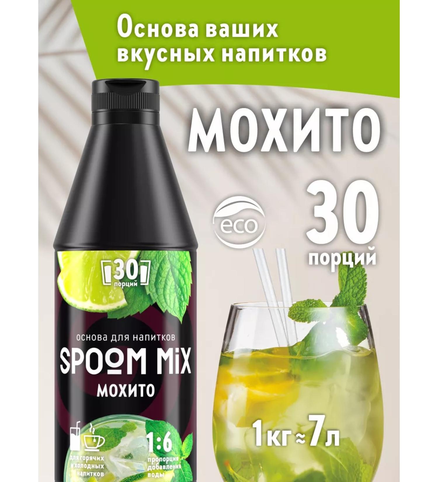 Spoom The basis for drinks MIX MOHITO 1 kg - Buy Online on GoSupps.com