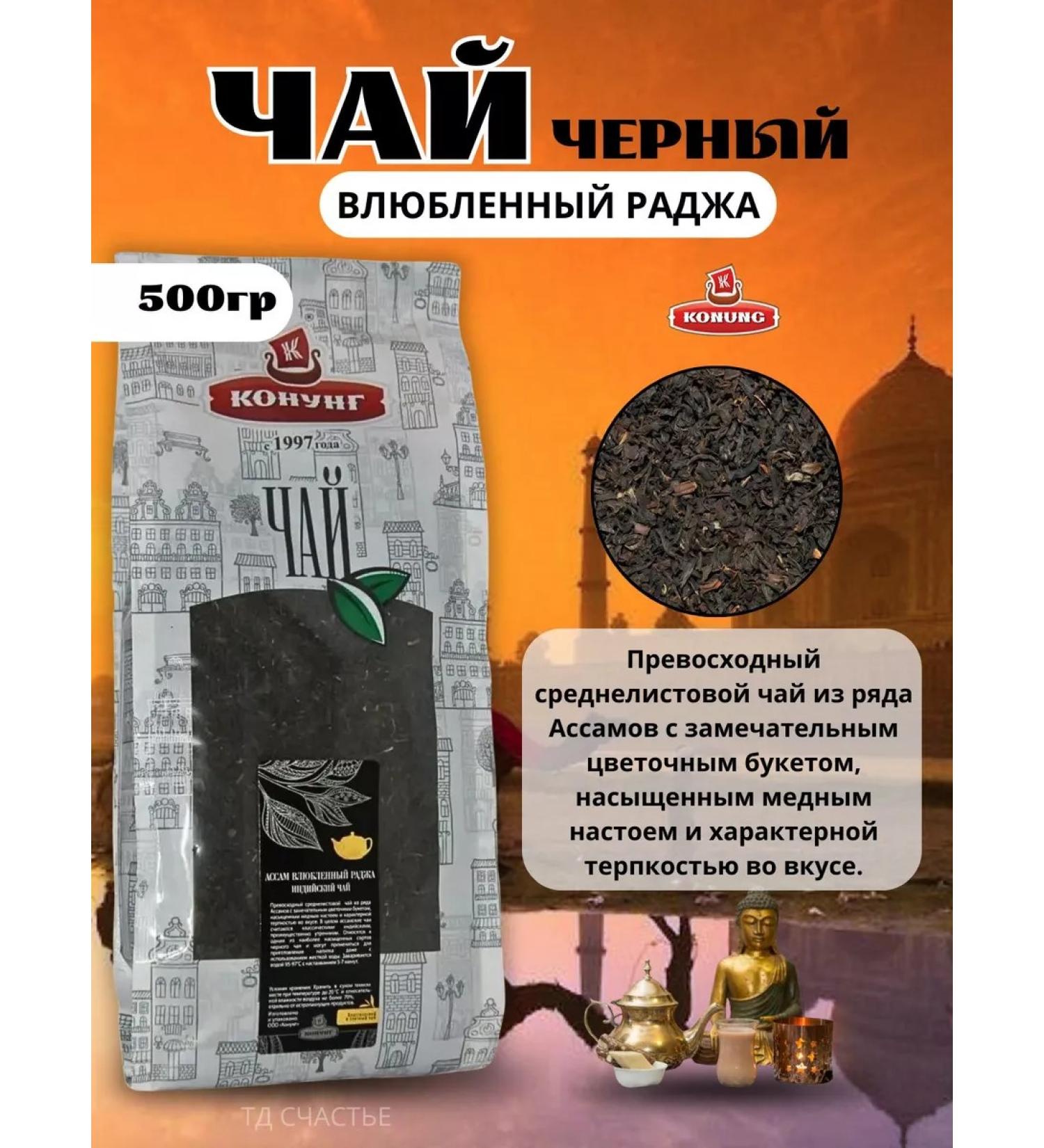 King Tea to the Assam in love Raja 500g - Buy Online on GoSupps.com