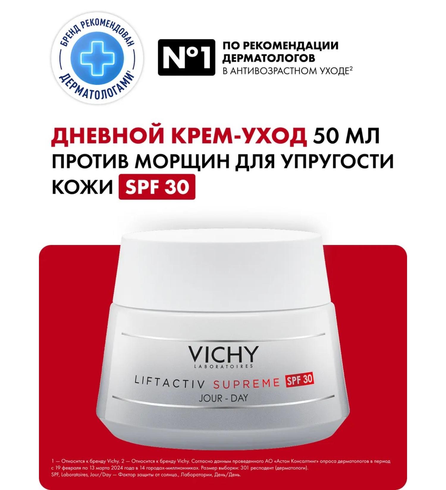 Vichy Liftactiv Supreme SPF 30 Facial anti -aging cream 50 ml - Buy Online on GoSupps.com