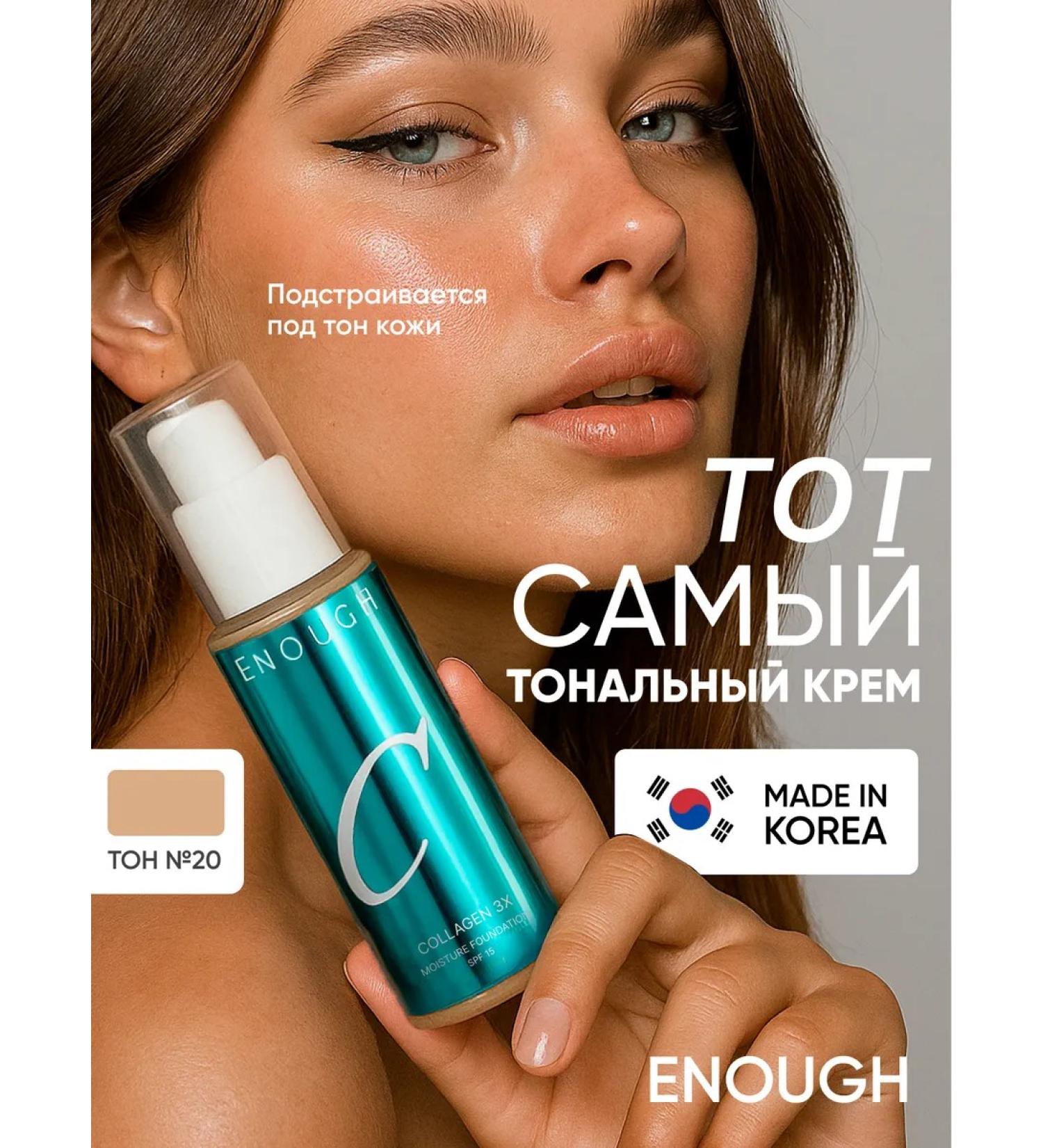 ENOUGH Tonal cream collagen matte - Buy Online on GoSupps.com