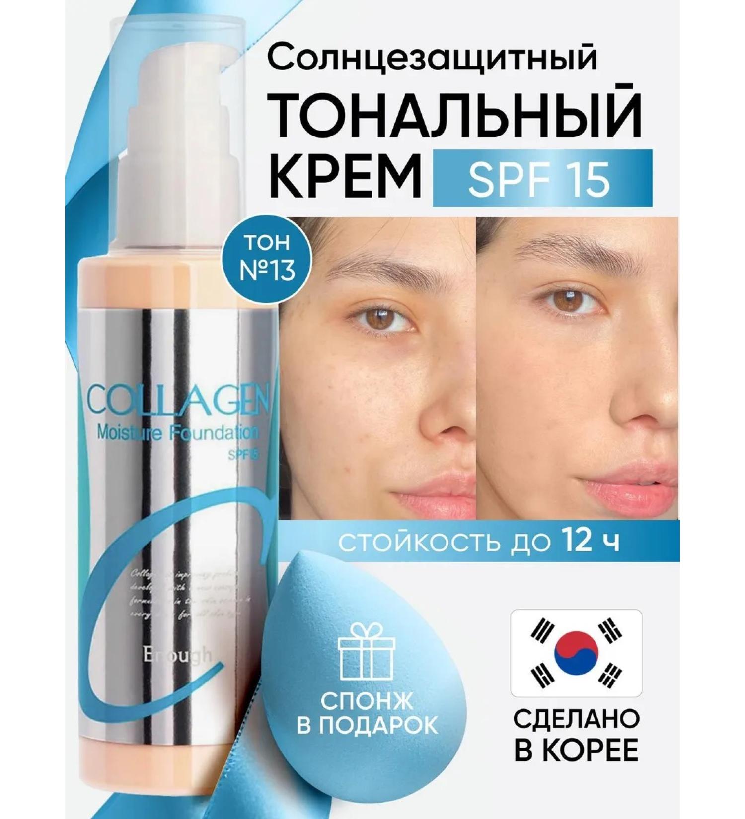 ENOUGH Tonal cream moisturizing collagen matte - Buy Online on GoSupps.com