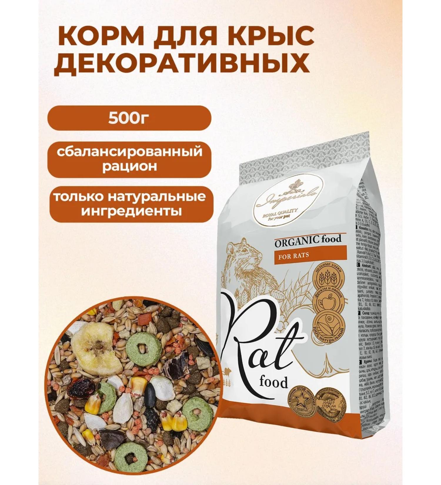 Imperials Feed for decorative rats 500g - Buy Online on GoSupps.com