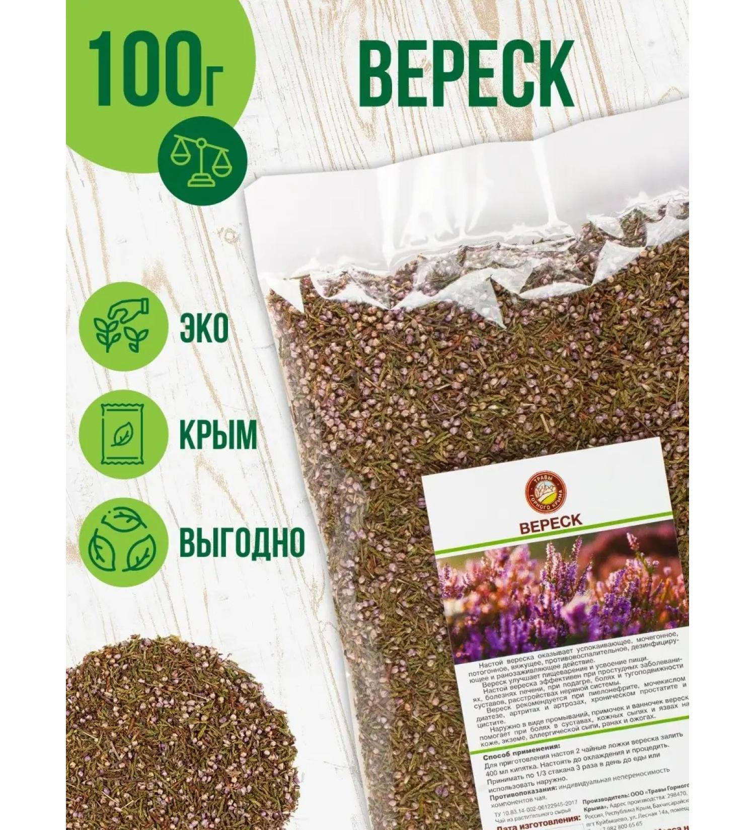 Herbs of the Crimean Mountains Heather flowers grass tea herbal collection phytochi for health - Buy Online on GoSupps.com