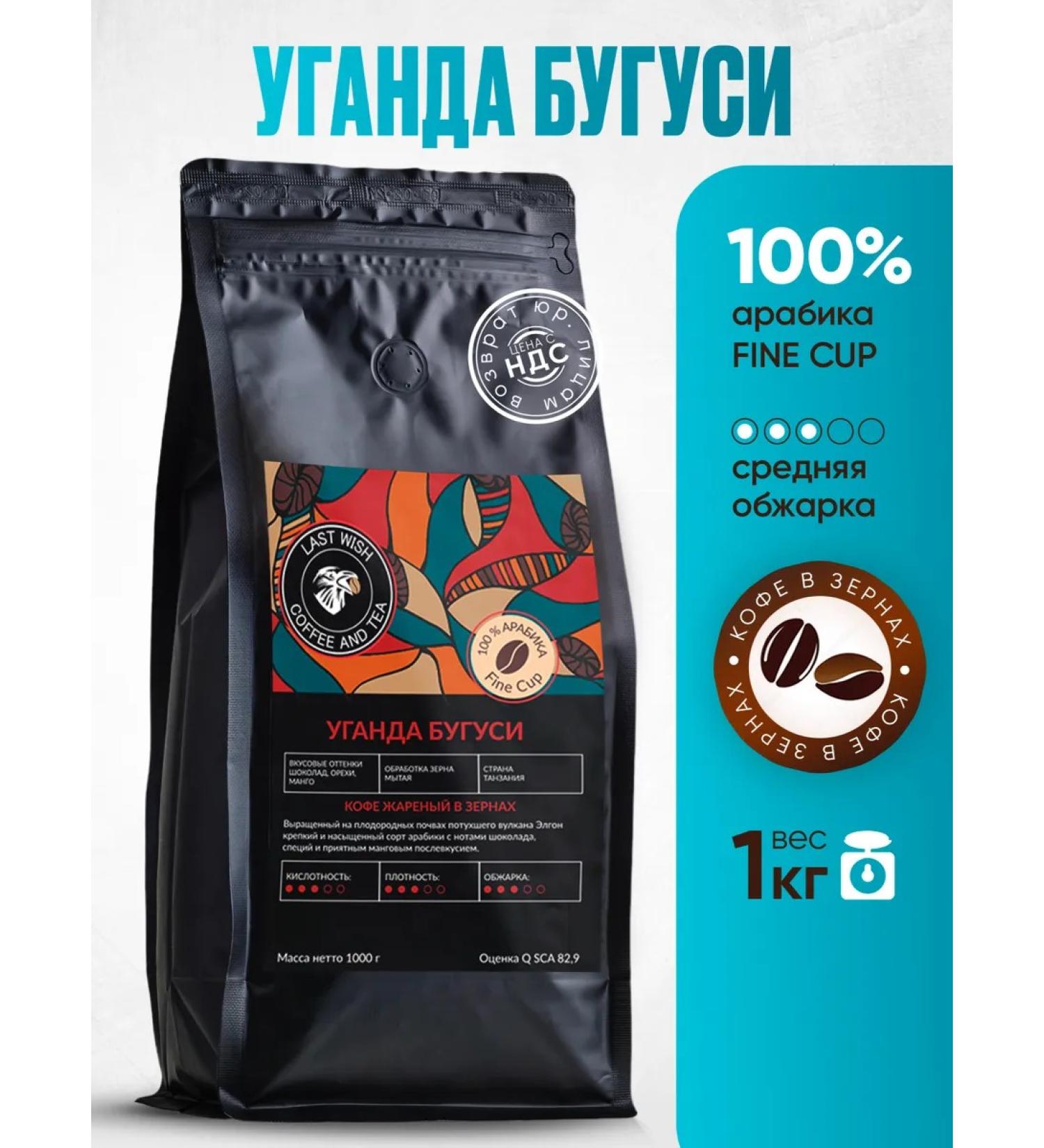 LAST WISH Coffee in bugus buguses 100% arabica 1 kg - Buy Online on GoSupps.com