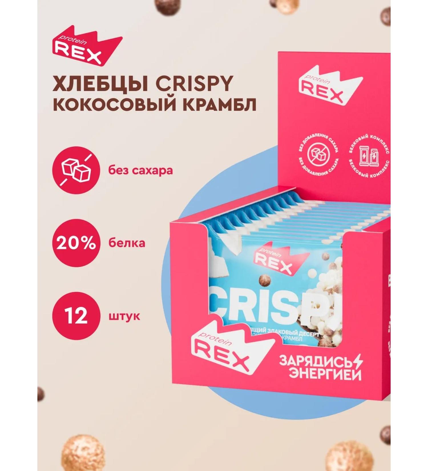 ProteinRex Protein cookies pp sweets without sugar Crispy coconut 12pcs - Buy Online on GoSupps.com