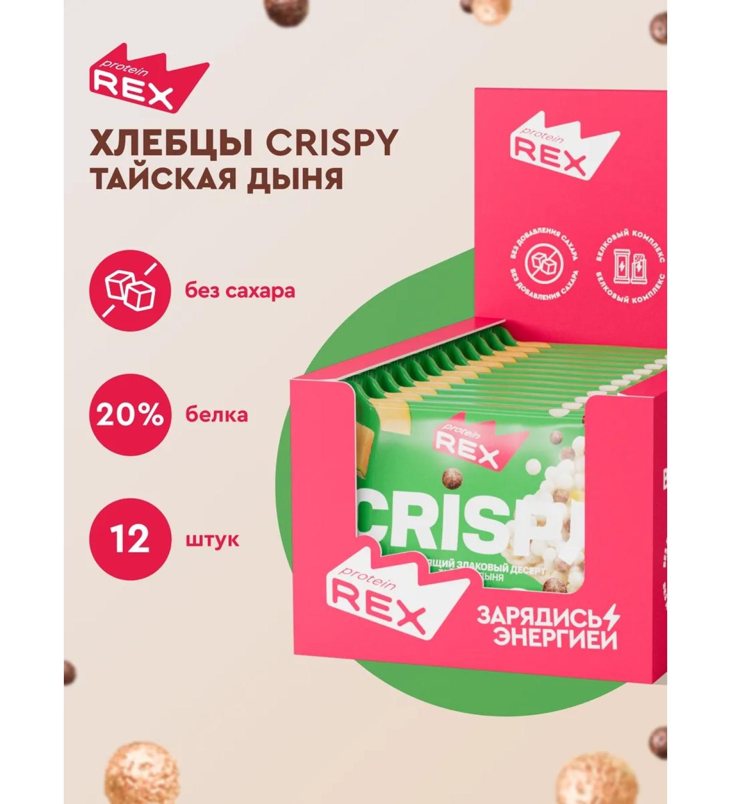 ProteinRex Protein bread bread without sugar Crispy melon 12 pcs - Buy Online on GoSupps.com