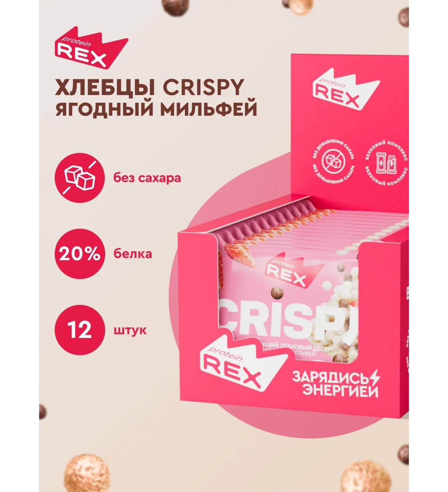 ProteinRex Protein cookies PP Sweets without sugar Crispy berries 12pcs - Buy Online on GoSupps.com