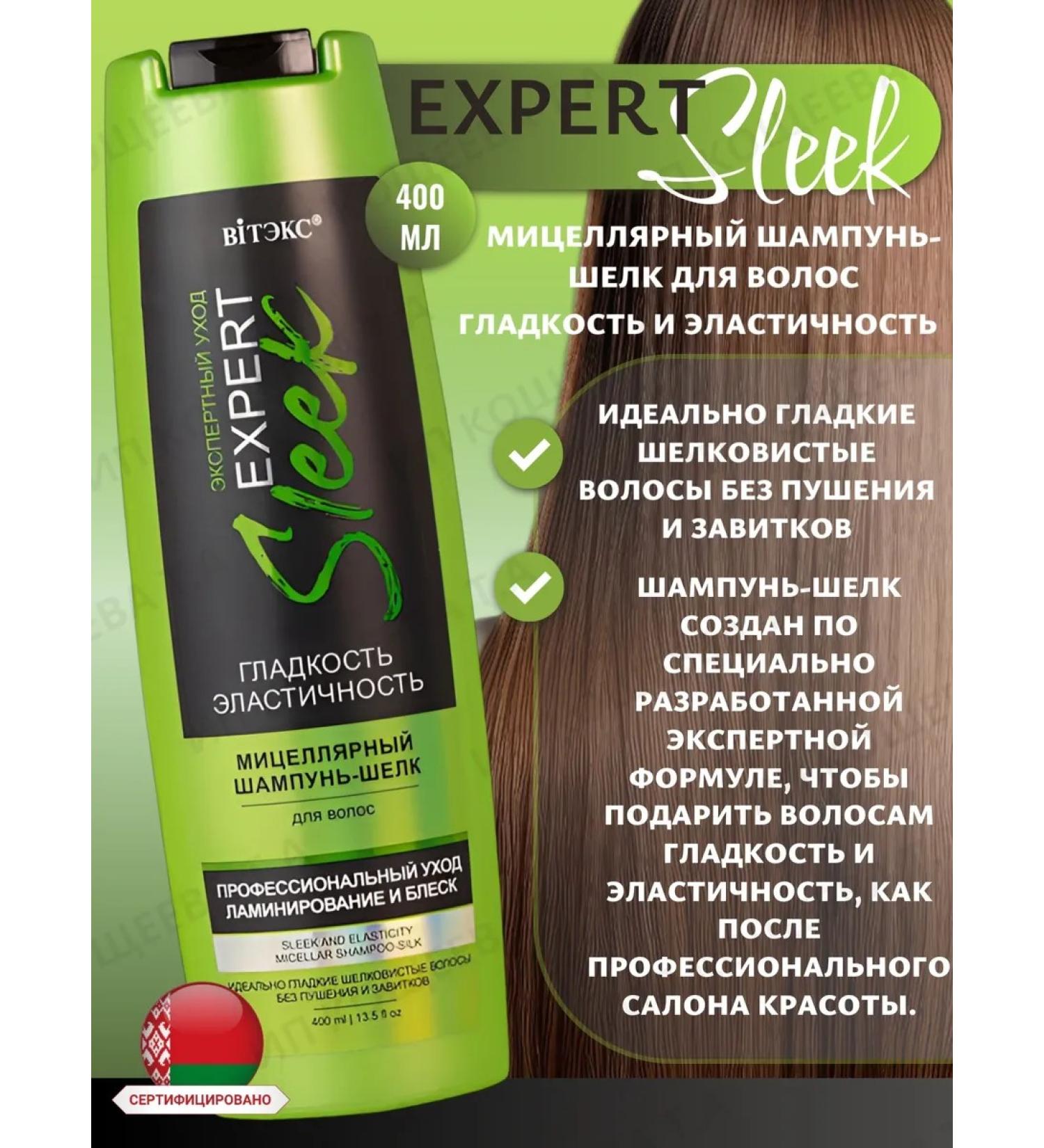 Vitex Hair shampoo silk Expert Sleek! - Buy Online on GoSupps.com