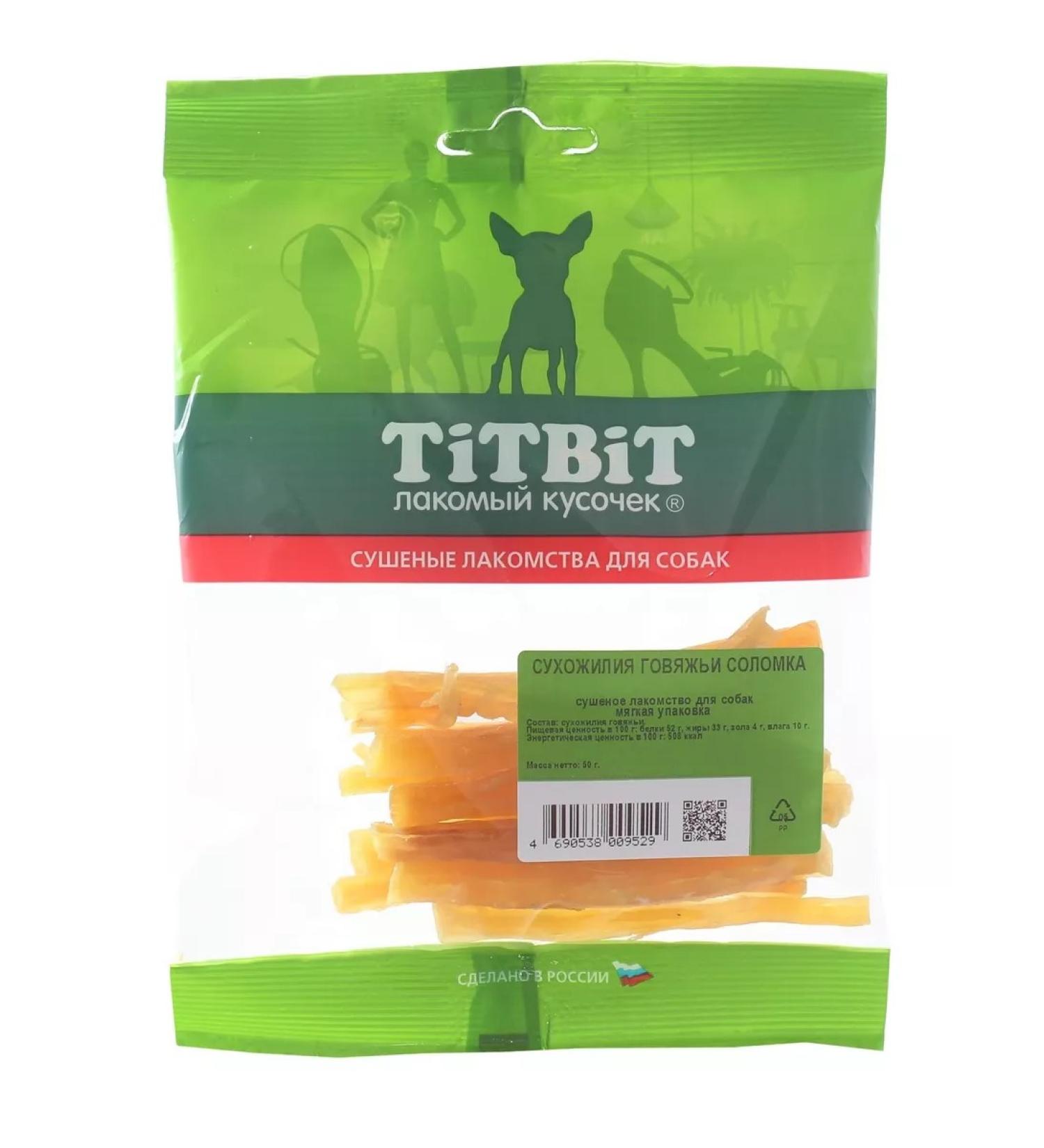 Titbit Beef tendons (straw) 50g - Buy Online on GoSupps.com