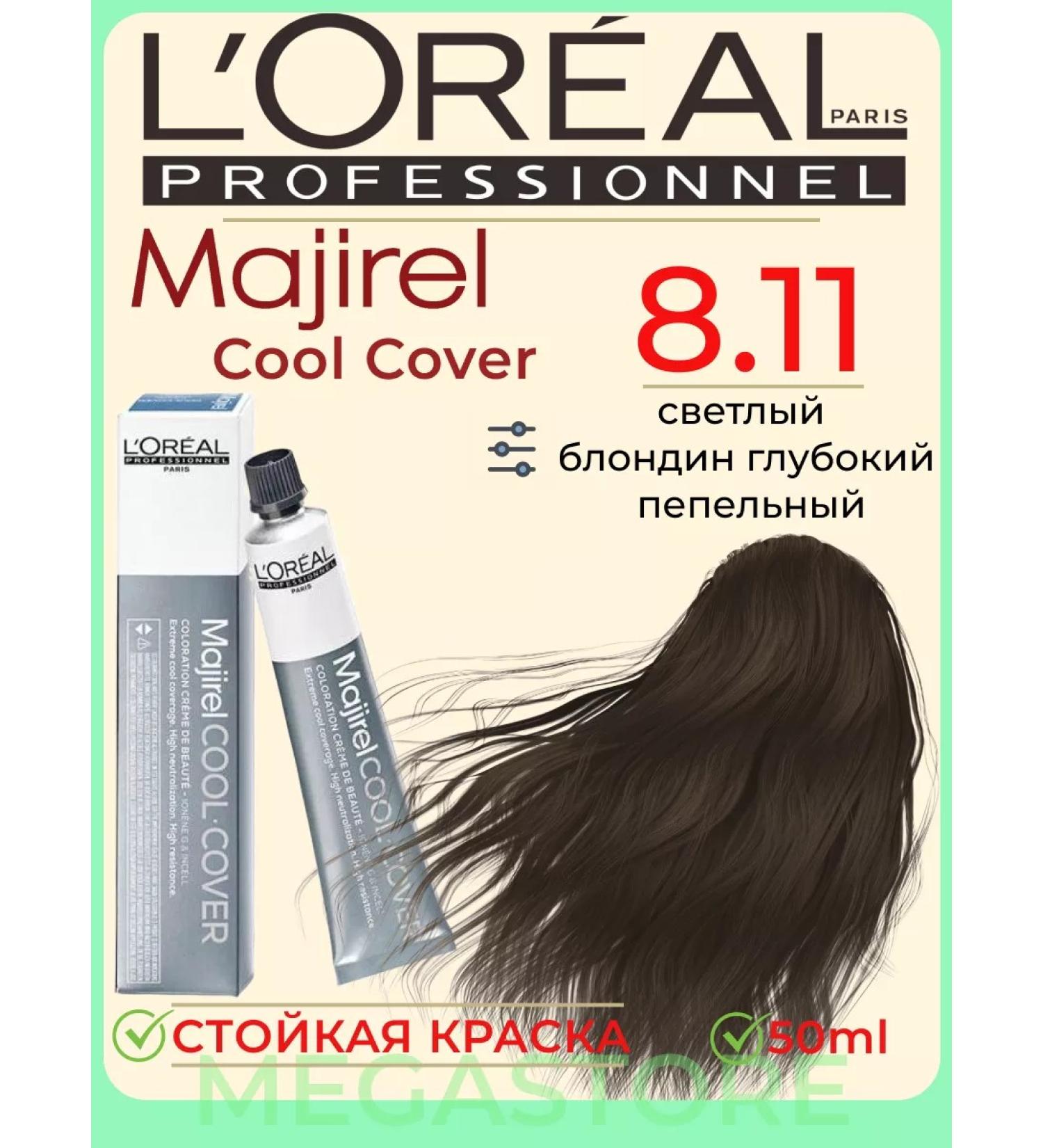 L'Oreal Professionnel Majirel Cool Cover 8.11 - Persistent hair dye 50 ml - Buy Online on GoSupps.com