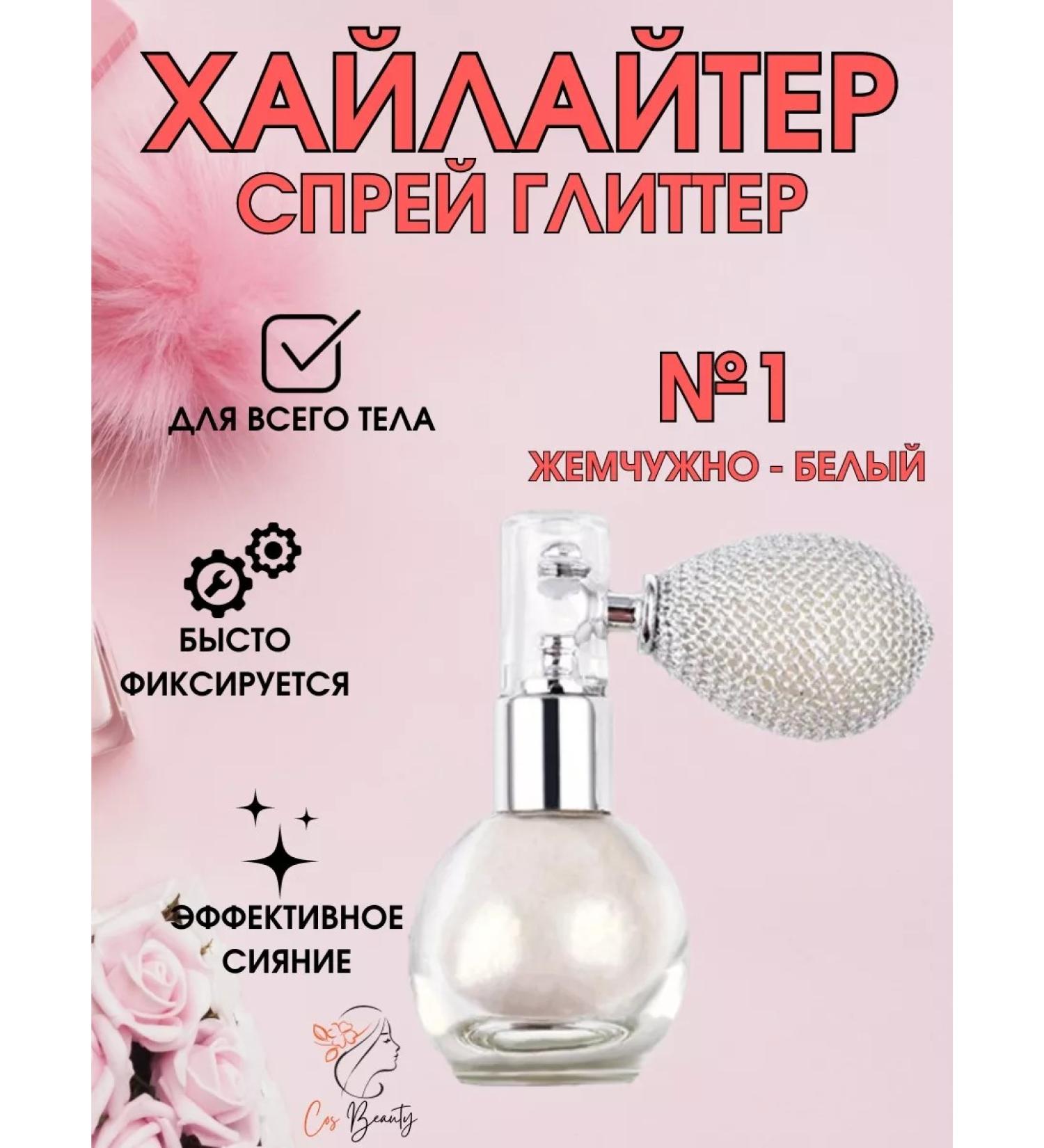 Cos Beauty Highlighter for the face and body dry scattered - Buy Online on GoSupps.com