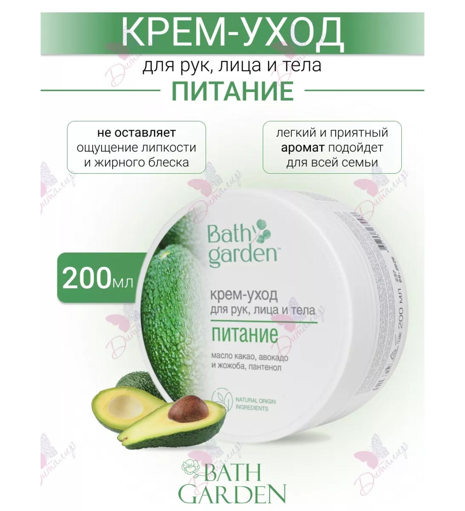 Bath Garden Cream - Body care food - Buy Online on GoSupps.com