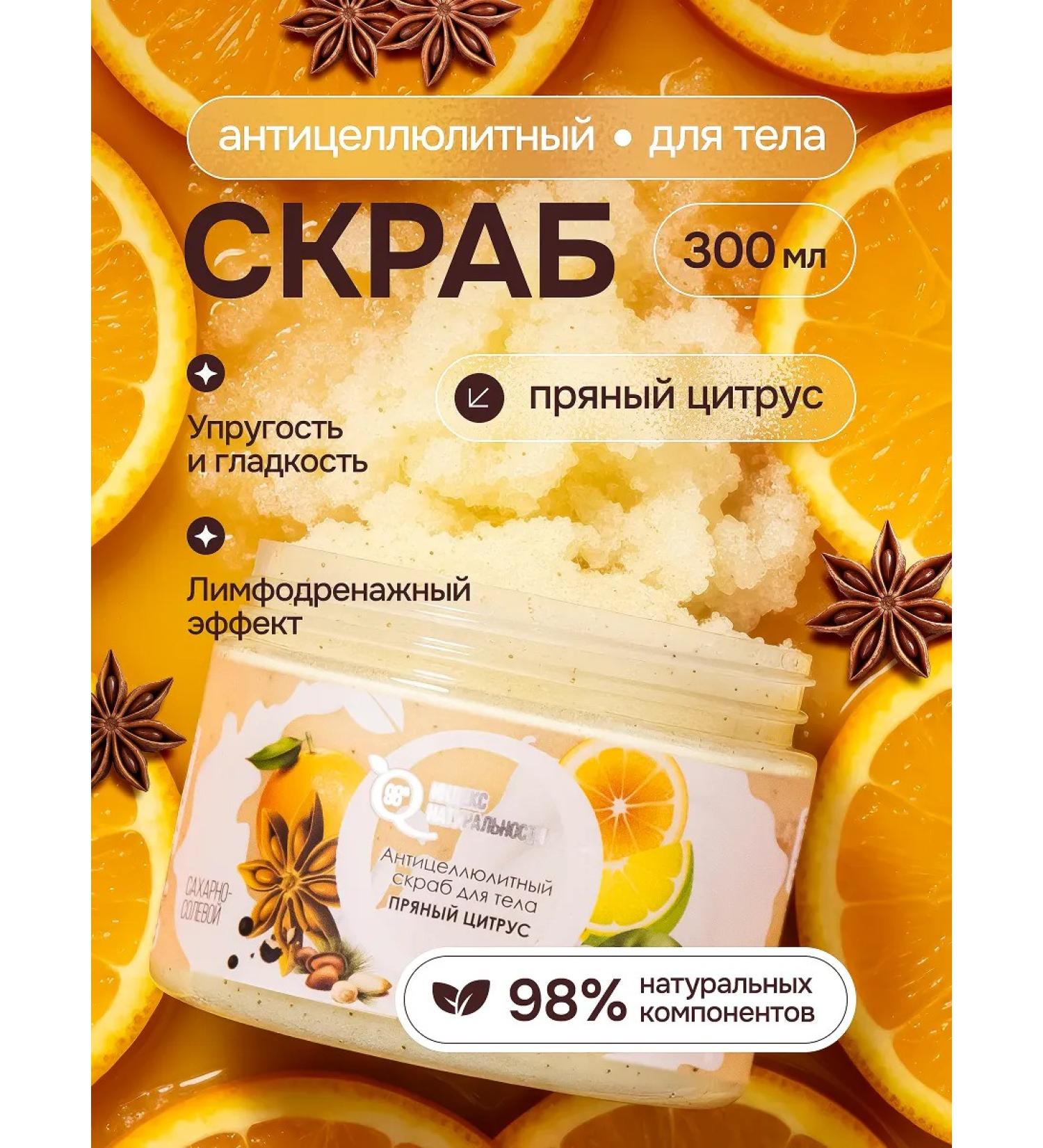 Naturalness Index Anti -cellulite body scrub with oils - Buy Online on GoSupps.com