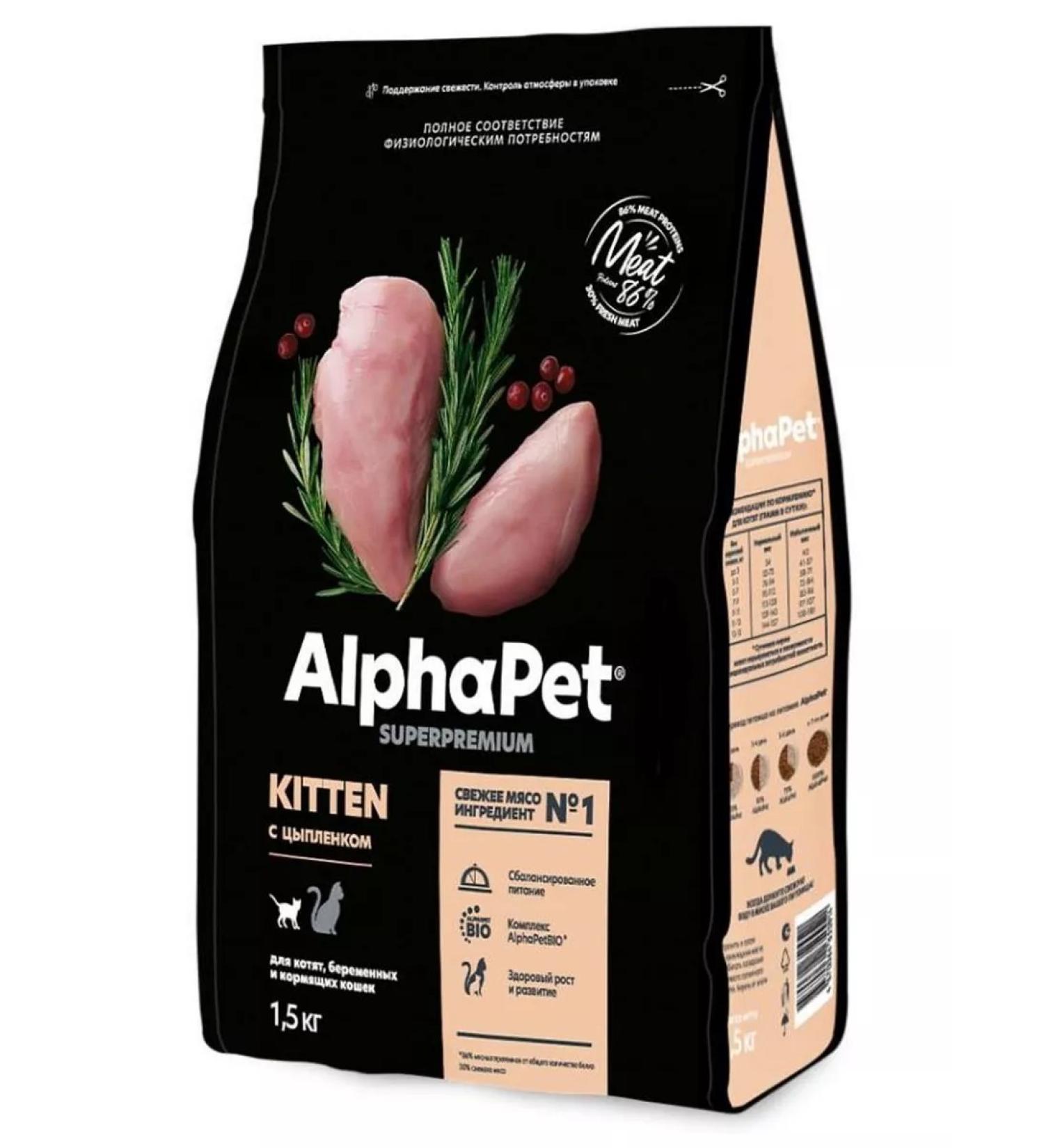 AlphaPet Dry food for kittens with chicken 1.5 kg - Buy Online on GoSupps.com
