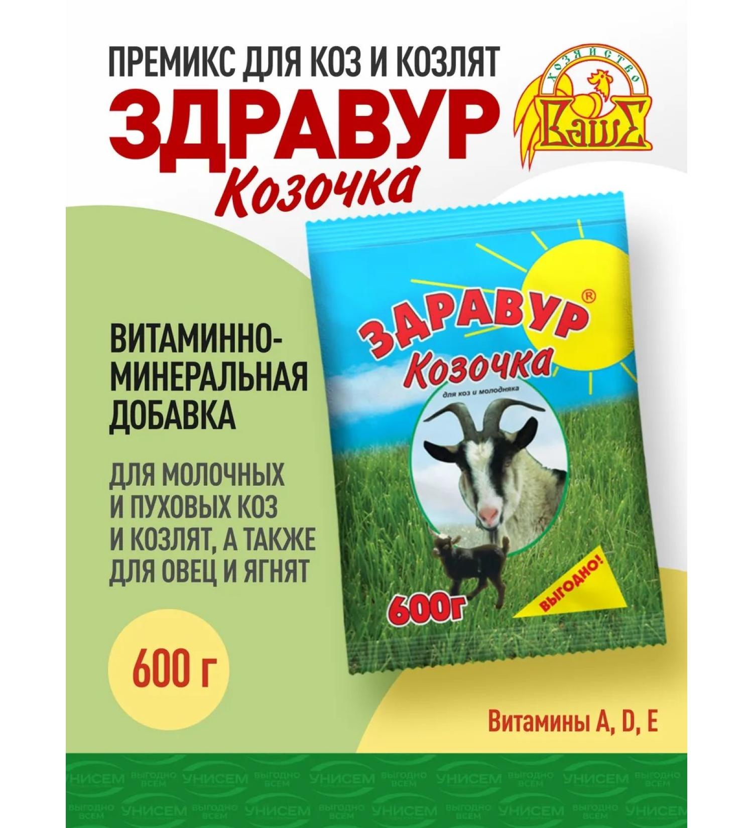 Unisem Premix for goats and goats 600 g of health - Buy Online on GoSupps.com