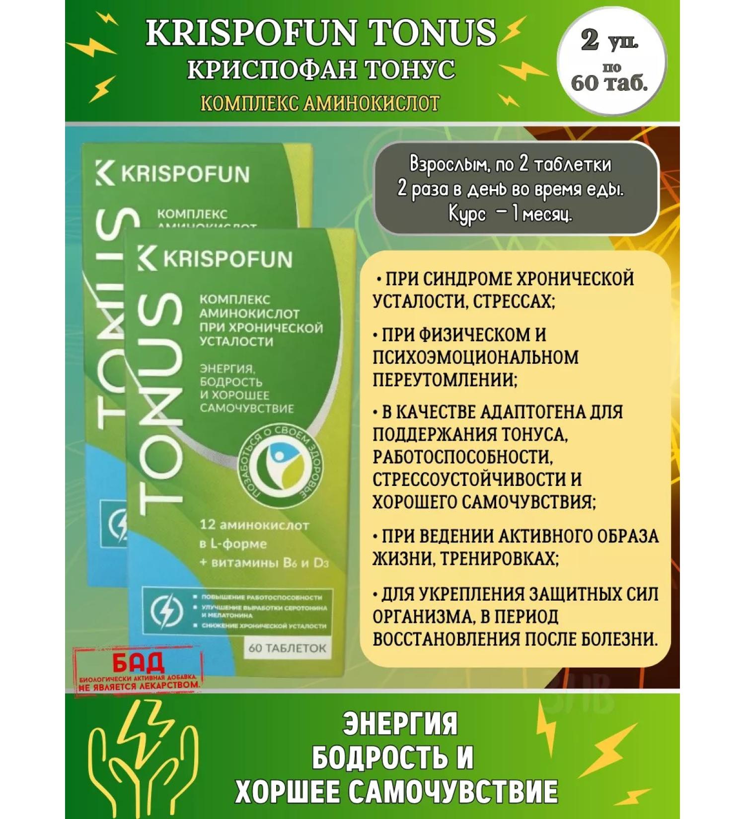 Krispofun Krispophan Tonus Comino acids 60Tab.*2UP - Buy Online on GoSupps.com