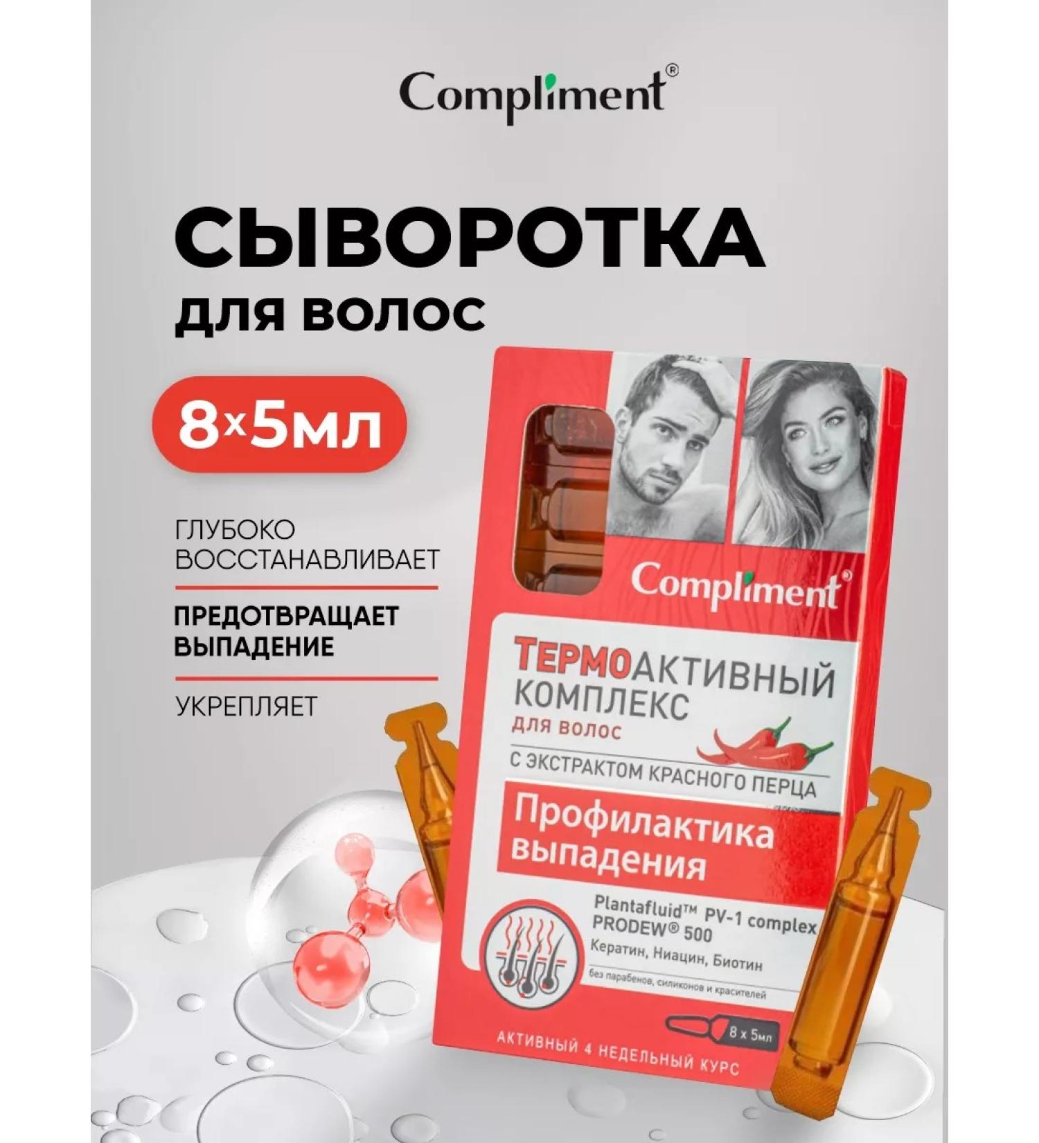Compliment Serum for hair growth pepper Prevention of loss8*5ml - Buy Online on GoSupps.com