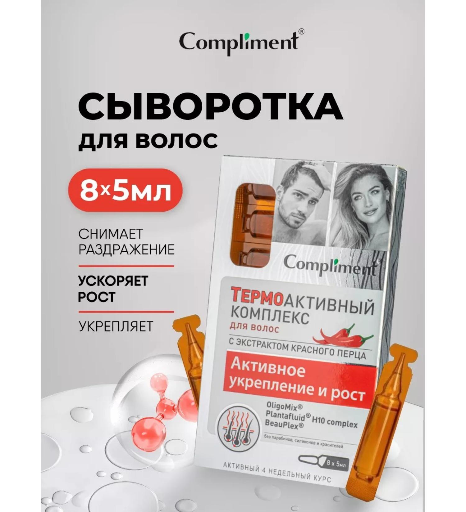 Compliment Hair serum booster with pepper strengthening and height 8*5ml - Buy Online on GoSupps.com