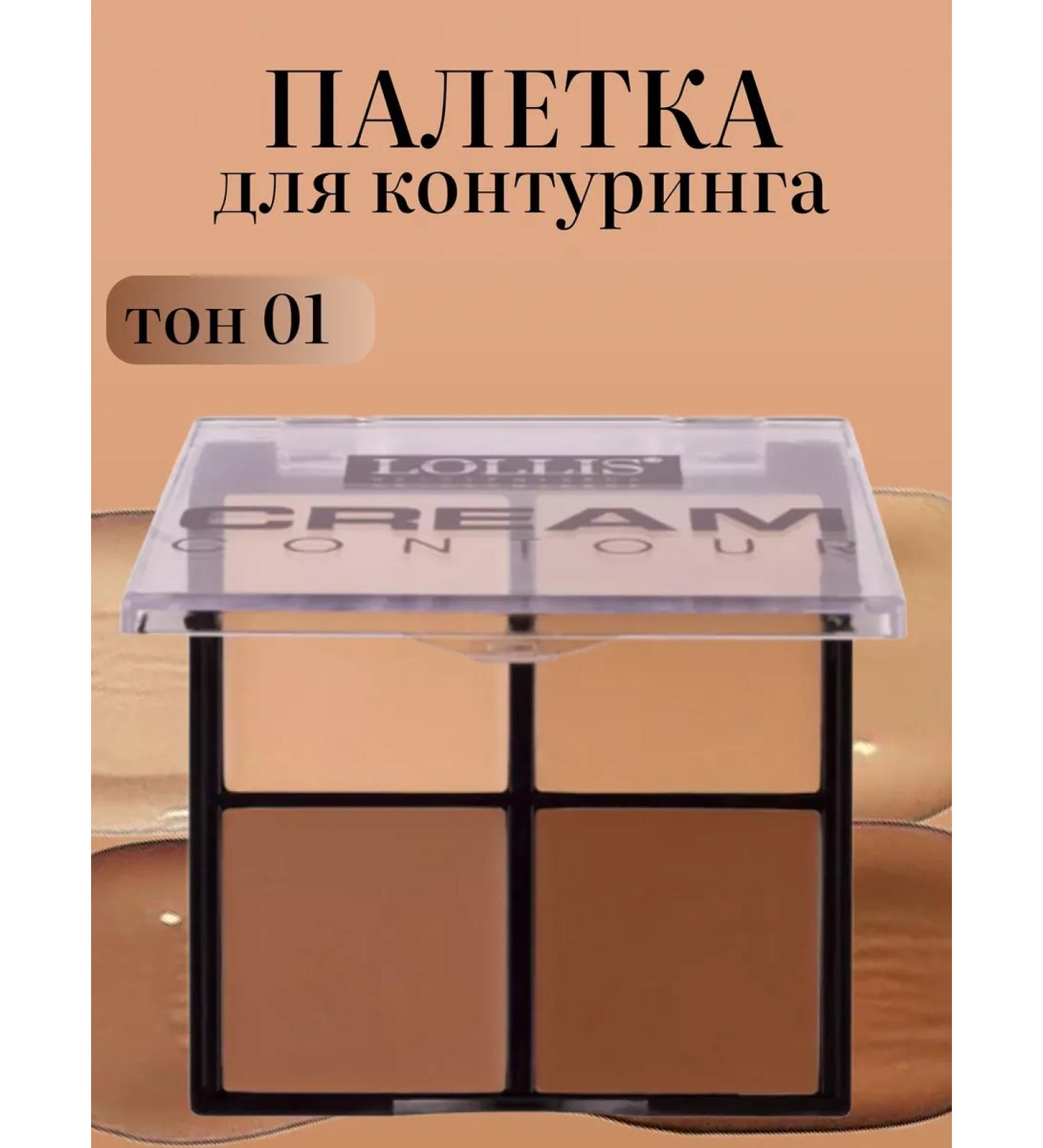 LOLLIS Certouring Cream Contour - Buy Online on GoSupps.com