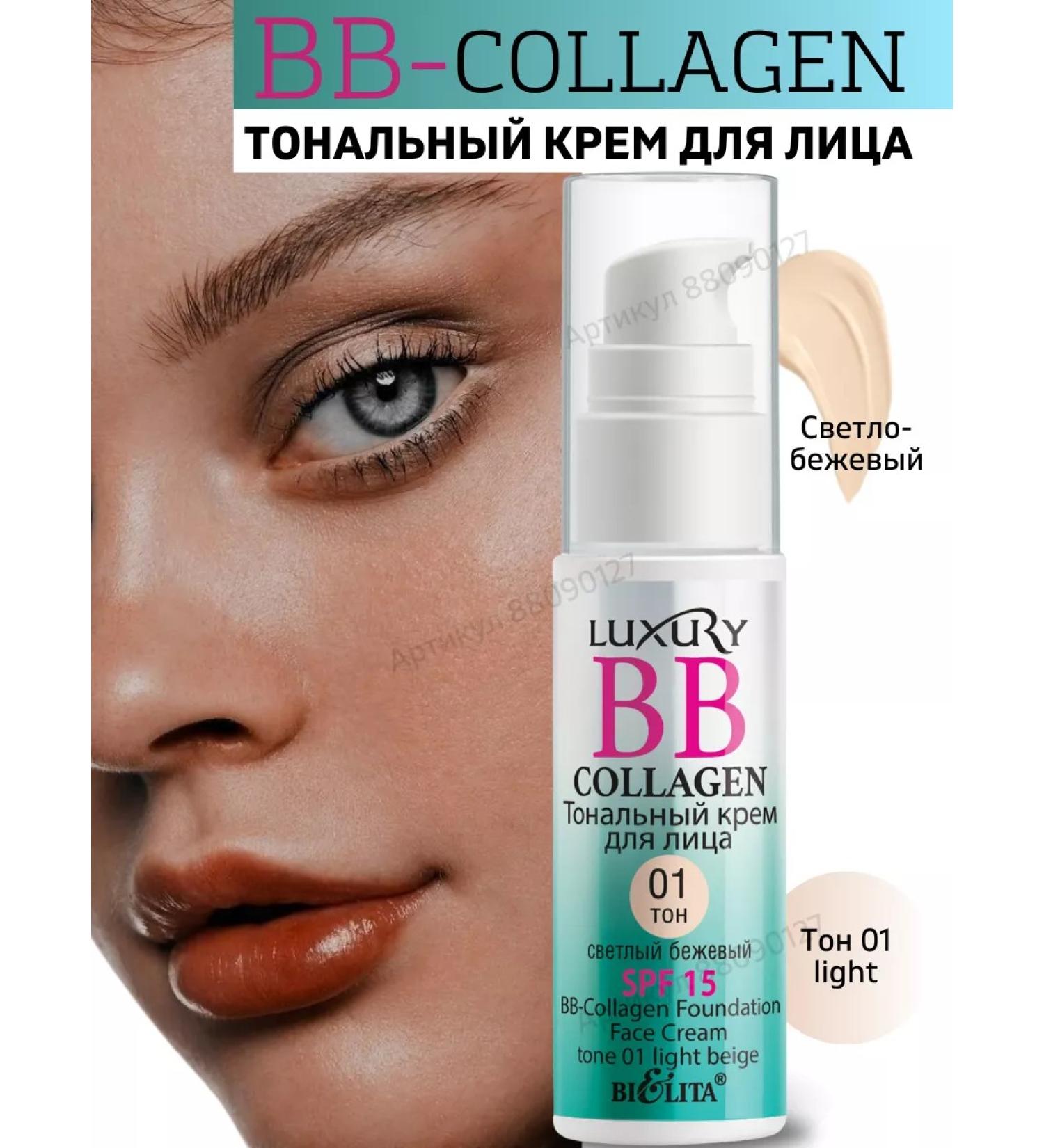 Vitex BB tonal face cream - collagen tone 01 - Buy Online on GoSupps.com